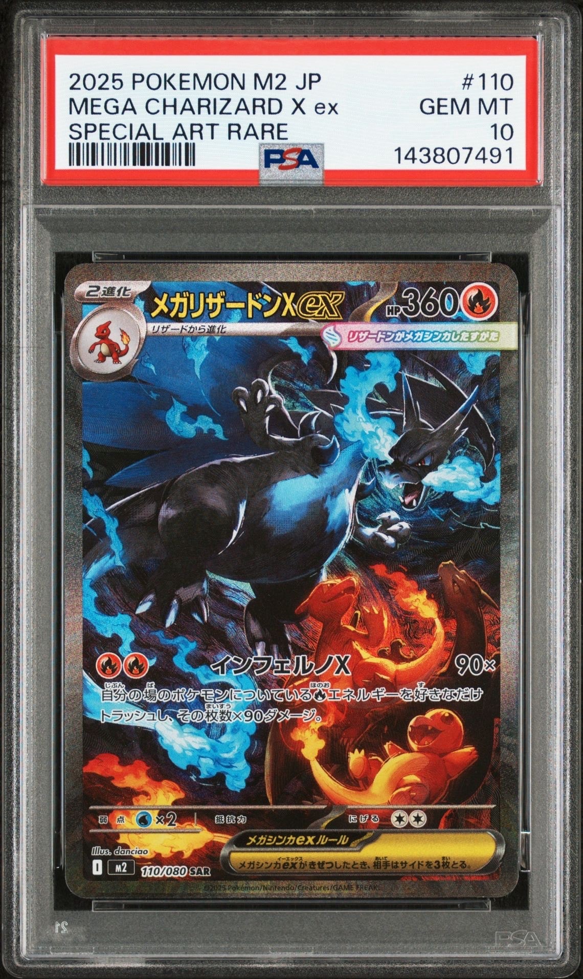 メガリザードンXex SAR [M2 110/080](拡張パック「インフェルノX」)