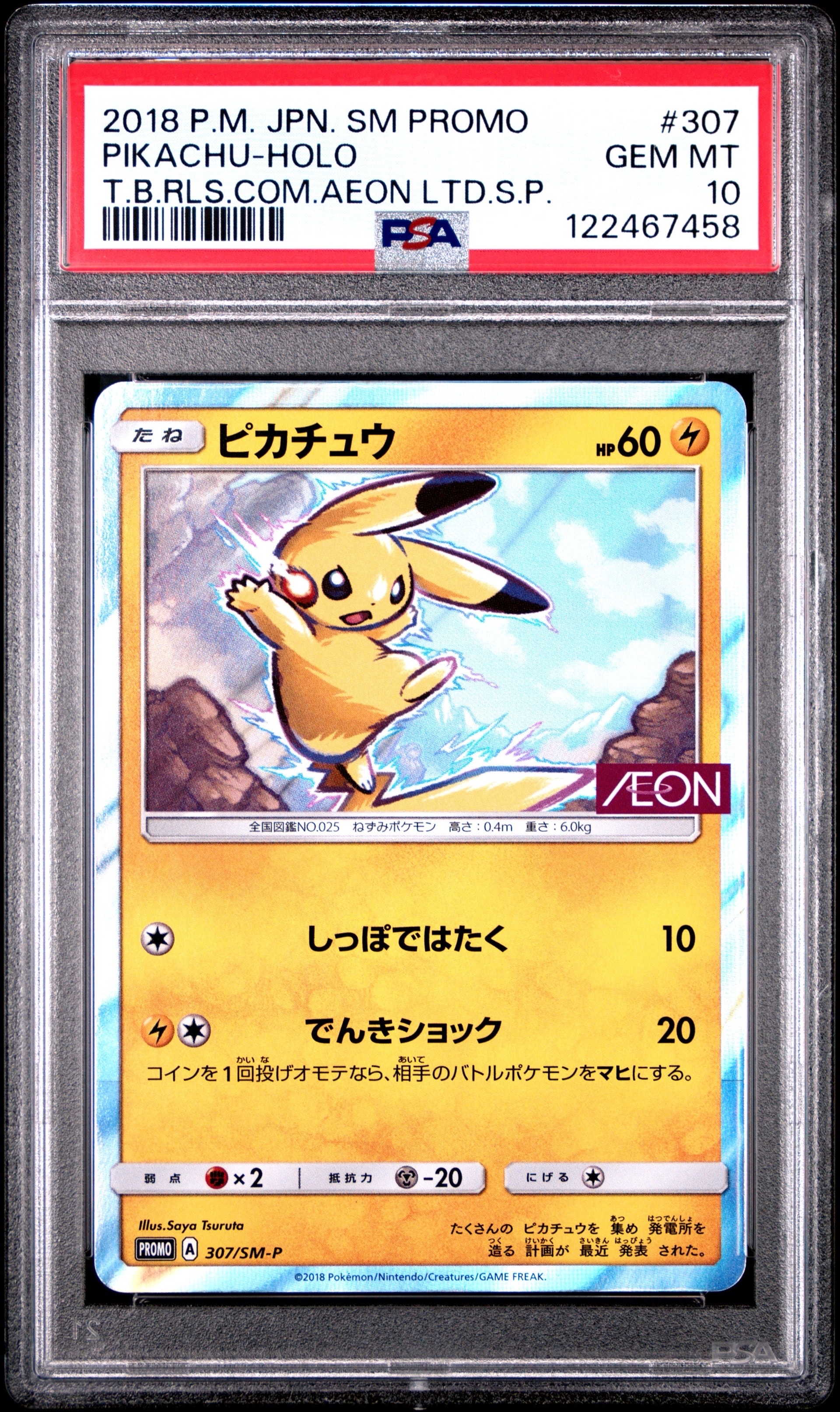 ピカチュウ: プロモ [SM-P 307](プロモーションカード「SM-P」)の新品