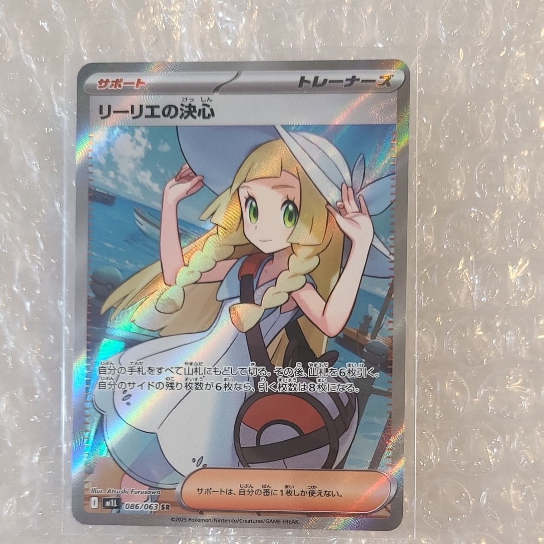 リーリエの決心 SR [M1L 086/063](拡張パック「メガブレイブ」)