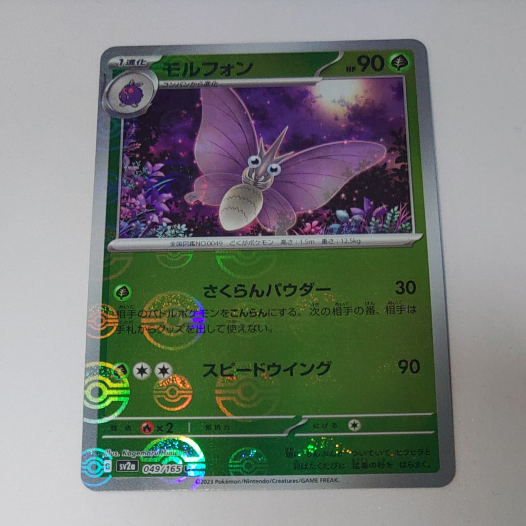 モルフォン U: モンスターボールミラー[SV2a 049/165](強化拡張パック「ポケモンカード151」)