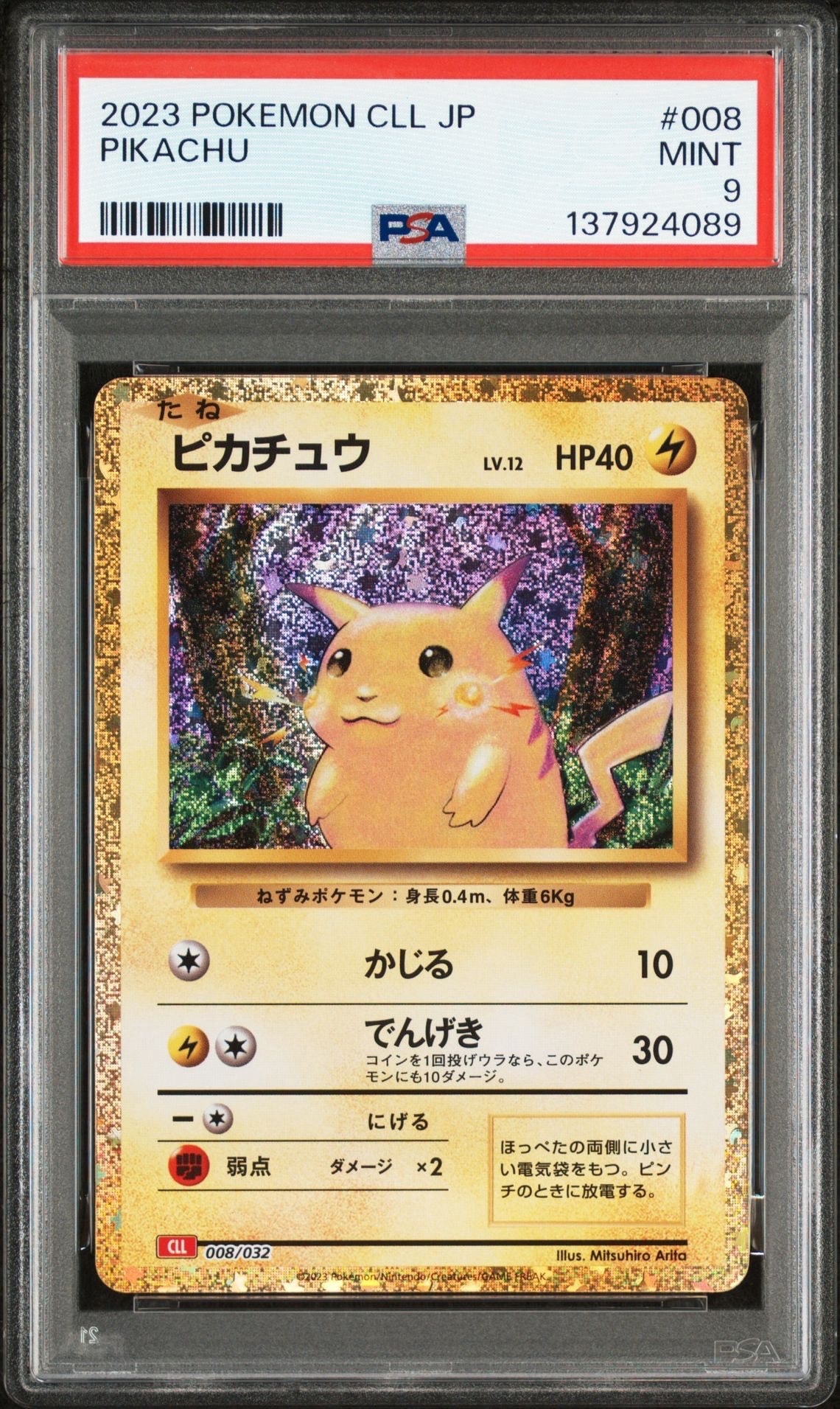 ピカチュウ [CLL 008/032](ポケモンカードゲーム Classic)