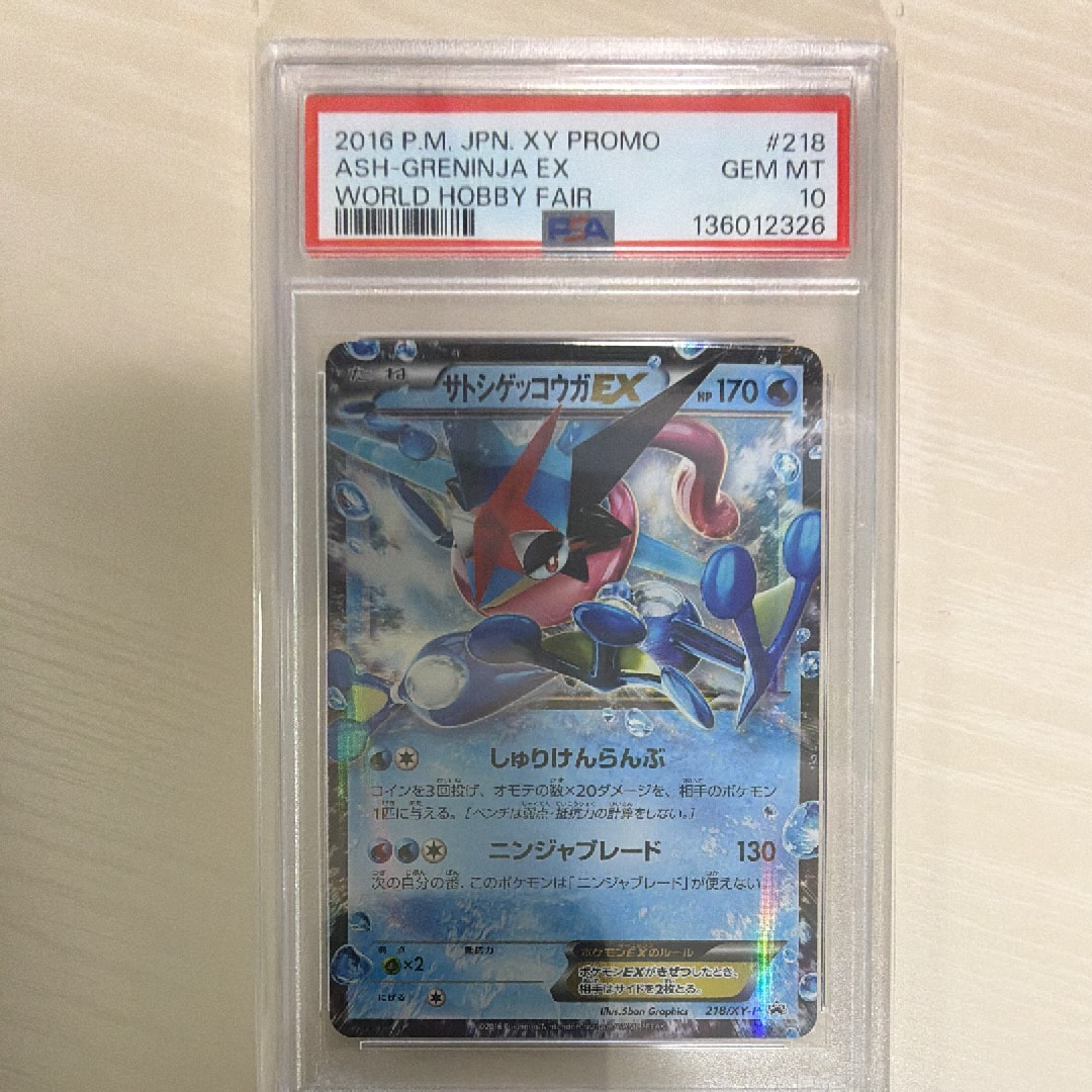 サトシゲッコウガEX: プロモ[XY-P 218](次世代ワールドホビーフェア'16 Winter 来場者 配布品)