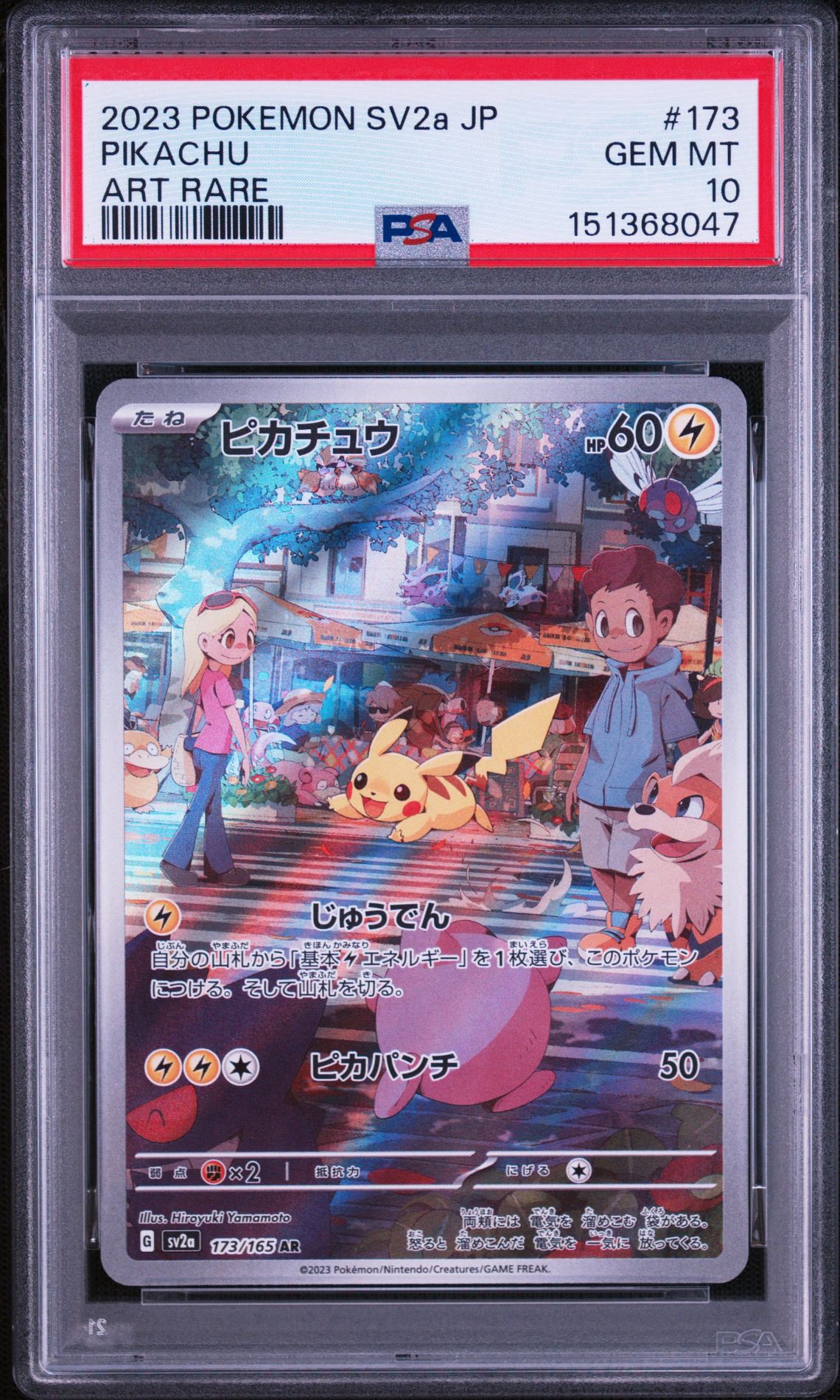 ピカチュウ AR[SV2a 173/165](強化拡張パック「ポケモンカード151」)