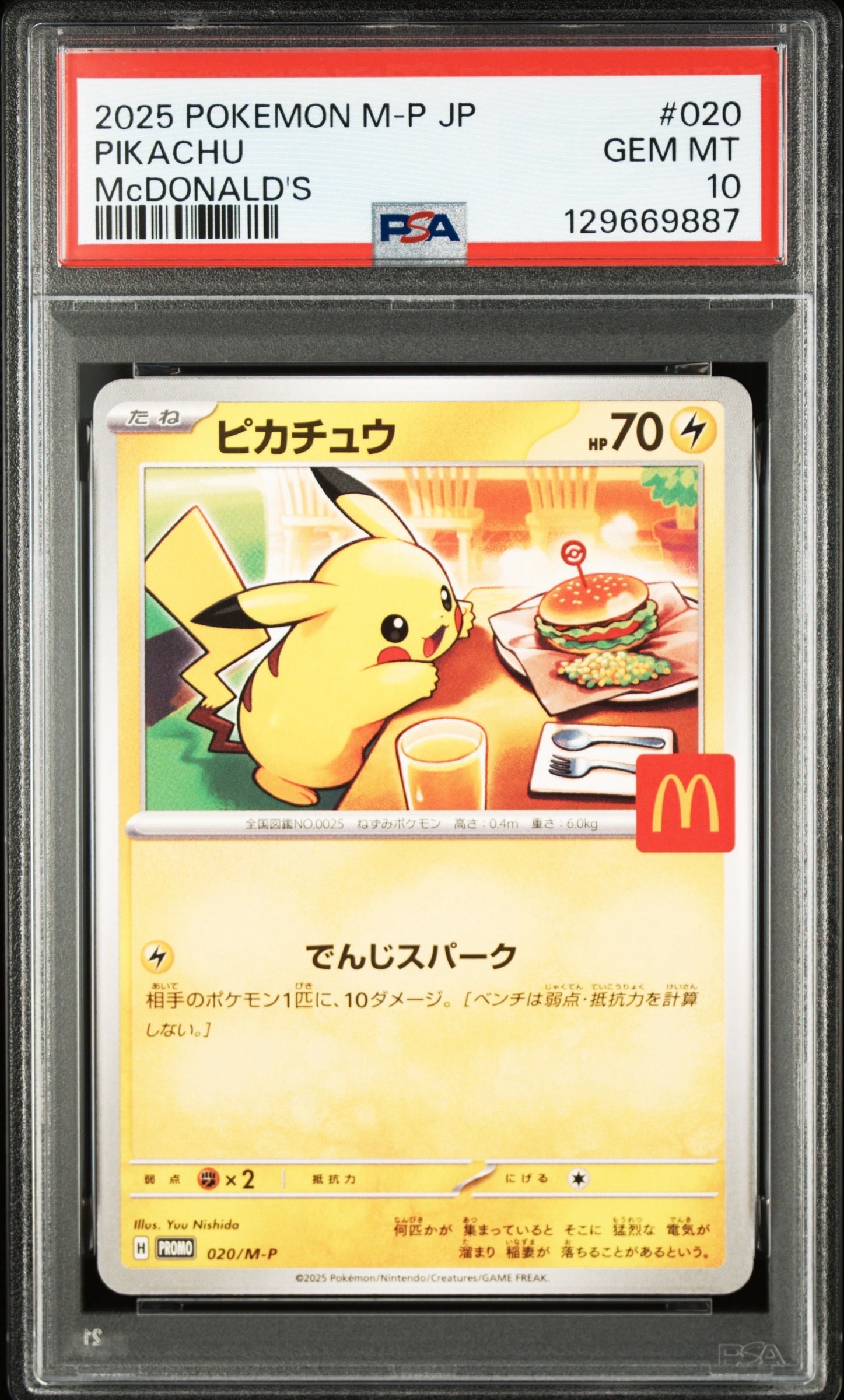 ピカチュウ P [M-P 020](プロモカードパック「マクドナルド ハッピーセット2025」)