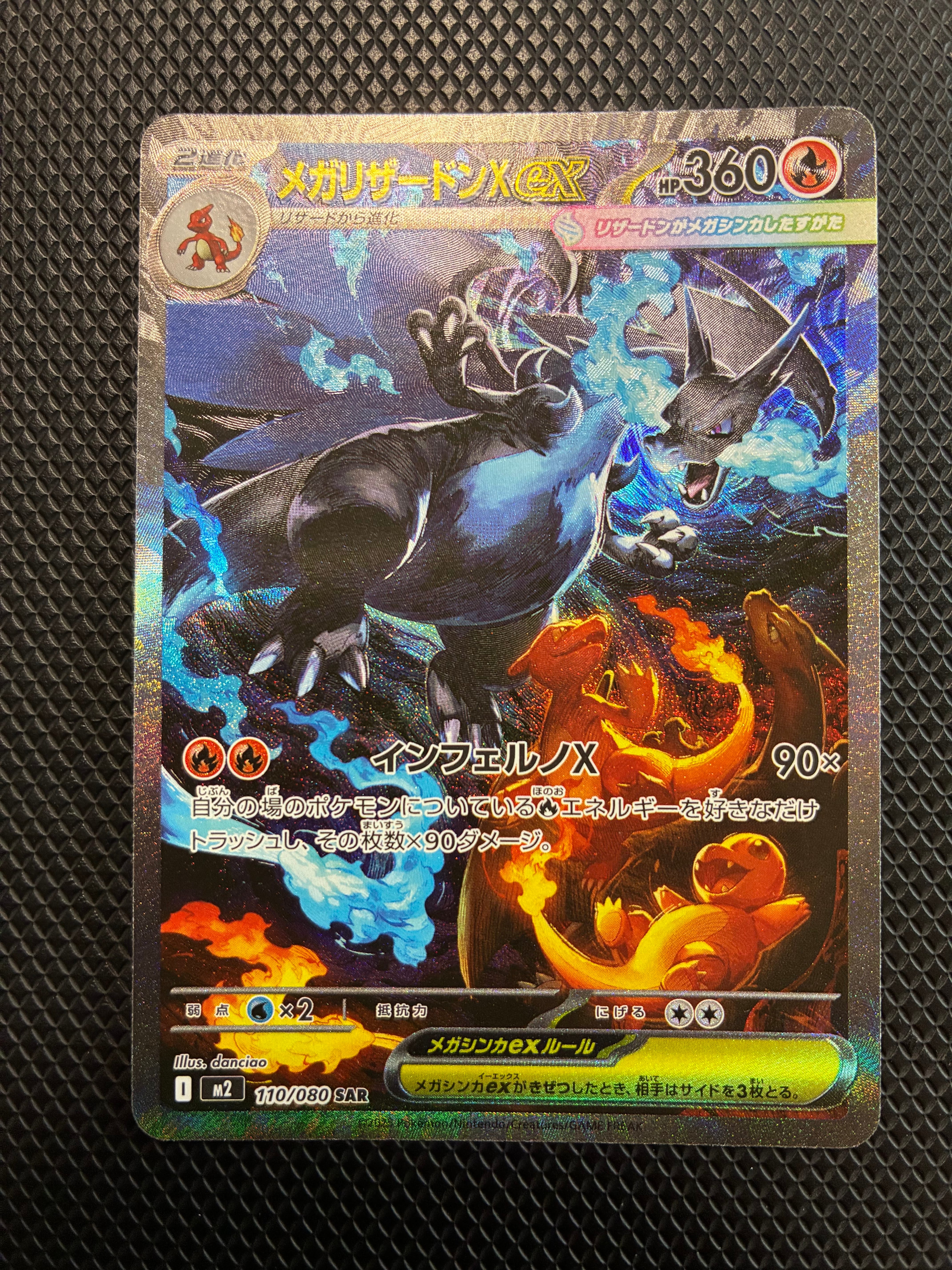 メガリザードンXex SAR [M2 110/080](拡張パック「インフェルノX」)