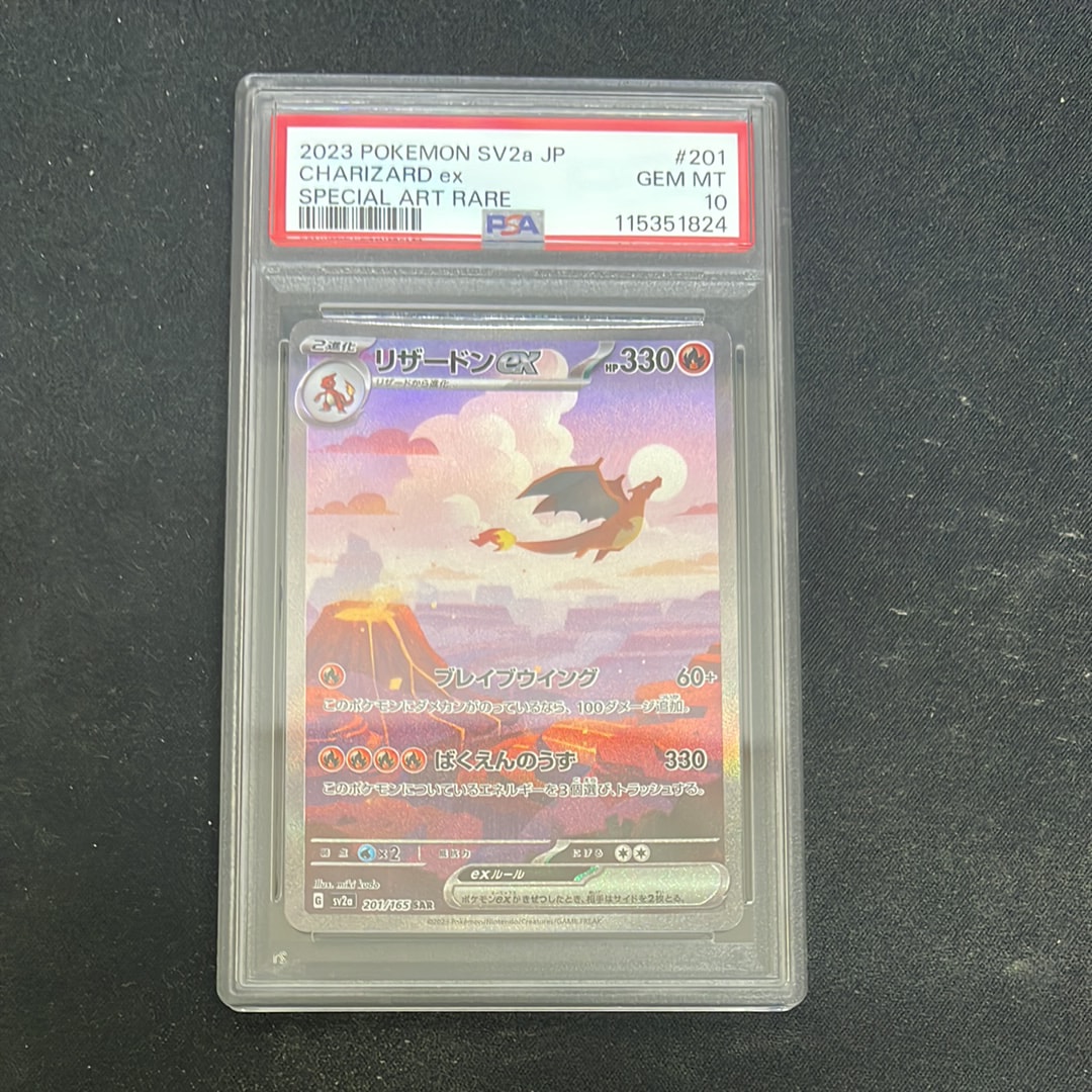 リザードンex SAR [SV2a 201/165](強化拡張パック「ポケモンカード151」)