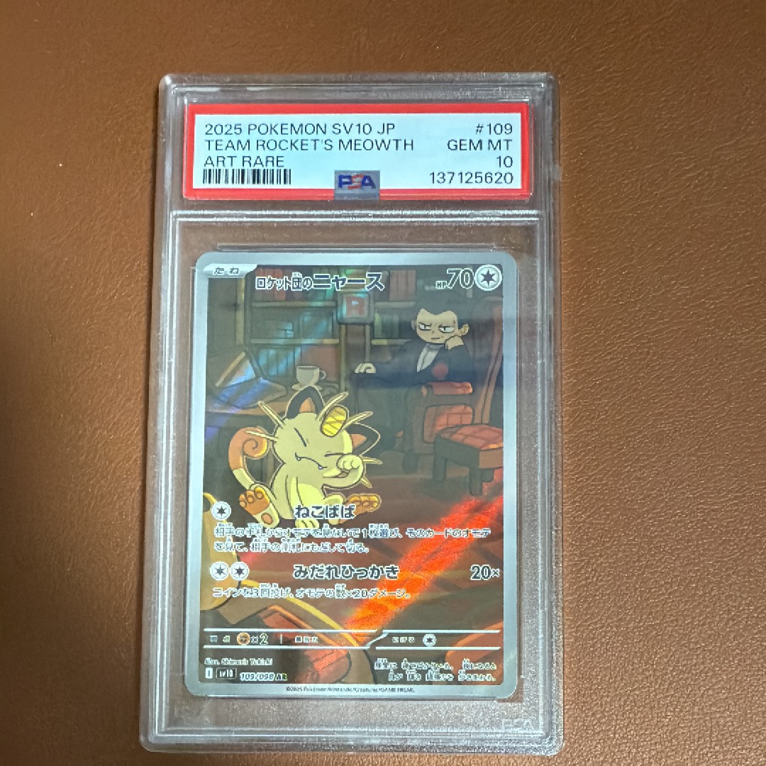 ロケット団のニャース AR [SV10 109/098](拡張パック「ロケット団の栄光」)