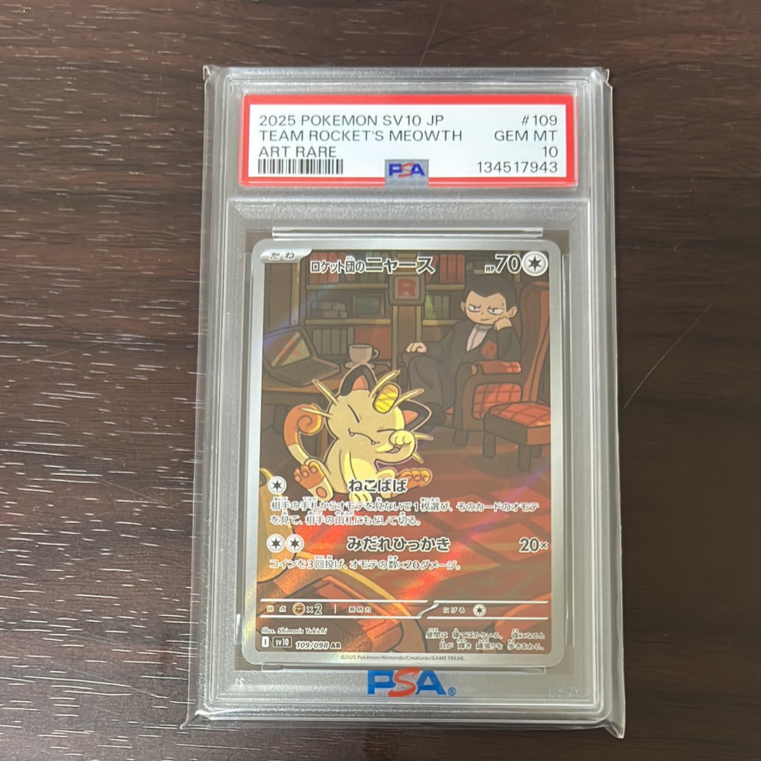 ロケット団のニャース AR [SV10 109/098](拡張パック「ロケット団の栄光」)