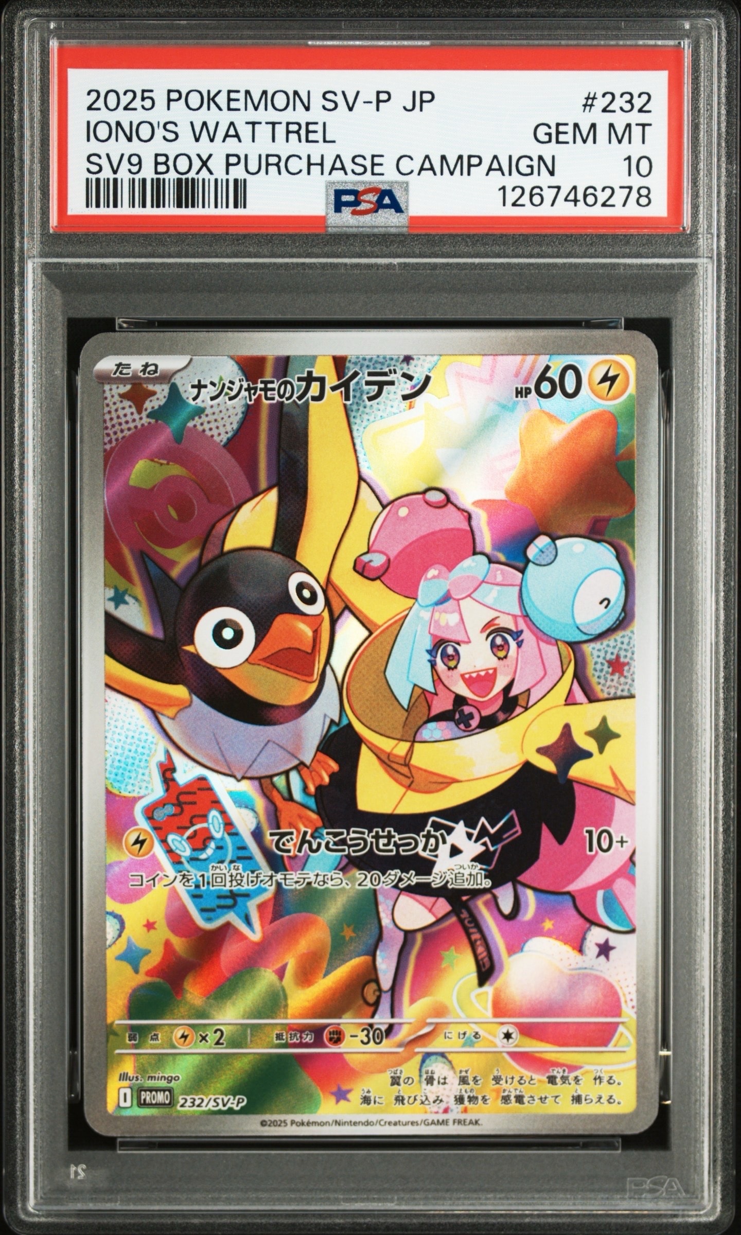 ナンジャモのカイデン P [SV-P 232](プロモーションカード「拡張パック バトルパートナーズ Box購入キャンペーン」)