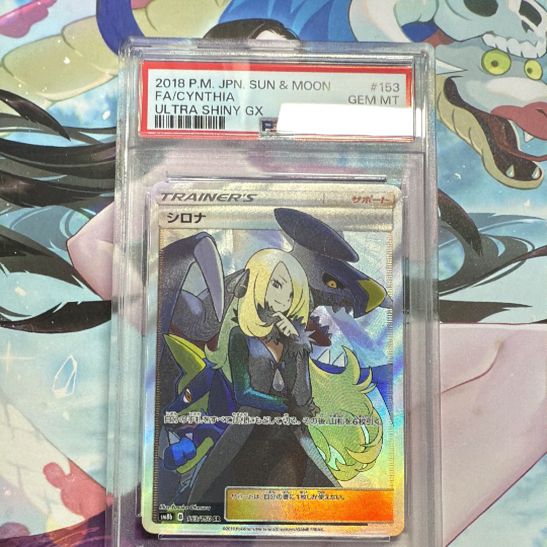 シロナ SR[SM8b 153/150](ハイクラスパック「GXウルトラシャイニー」)