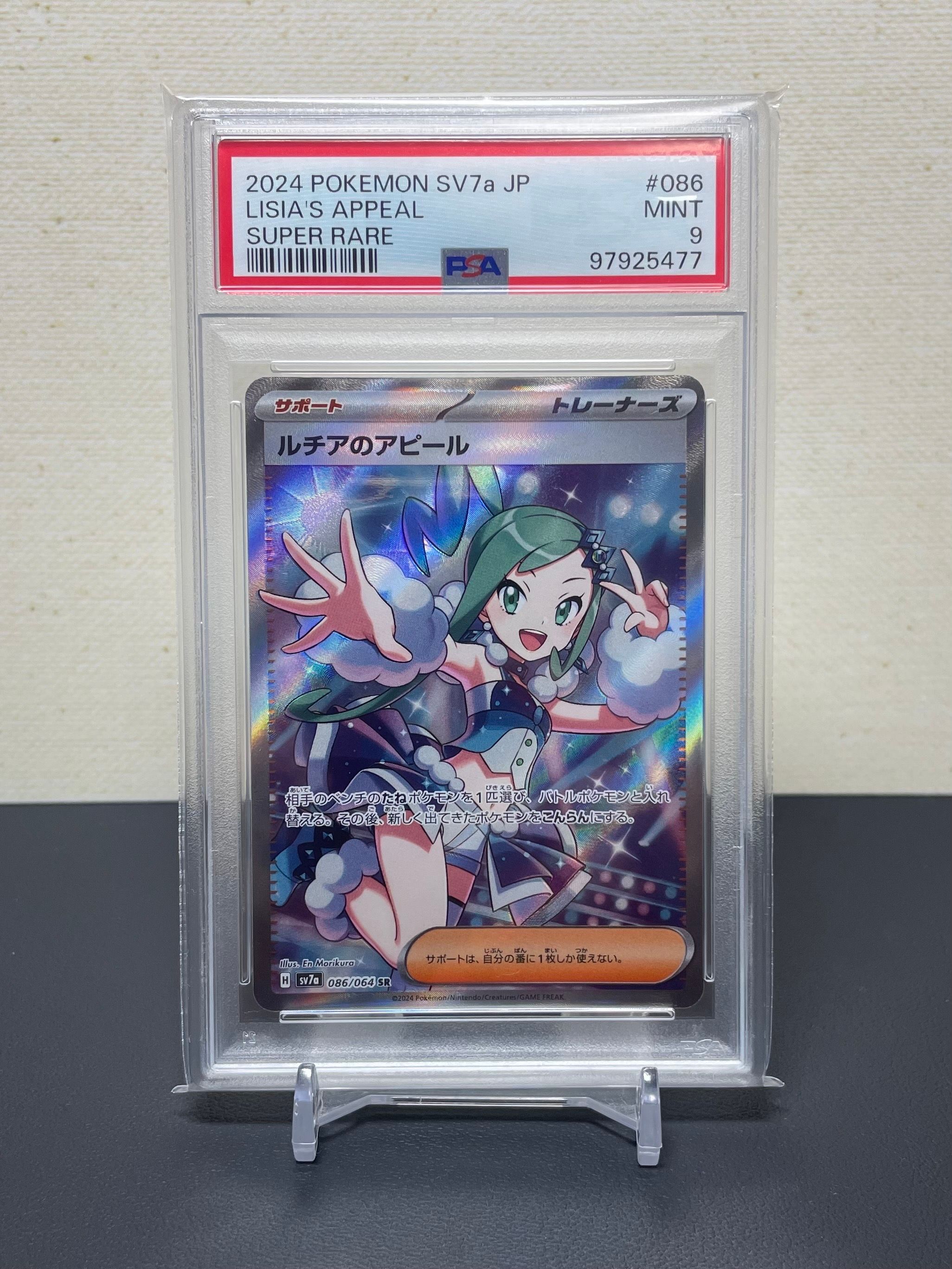 ルチアのアピール SR [SV7a 086/064](強化拡張パック「楽園ドラゴーナ」)