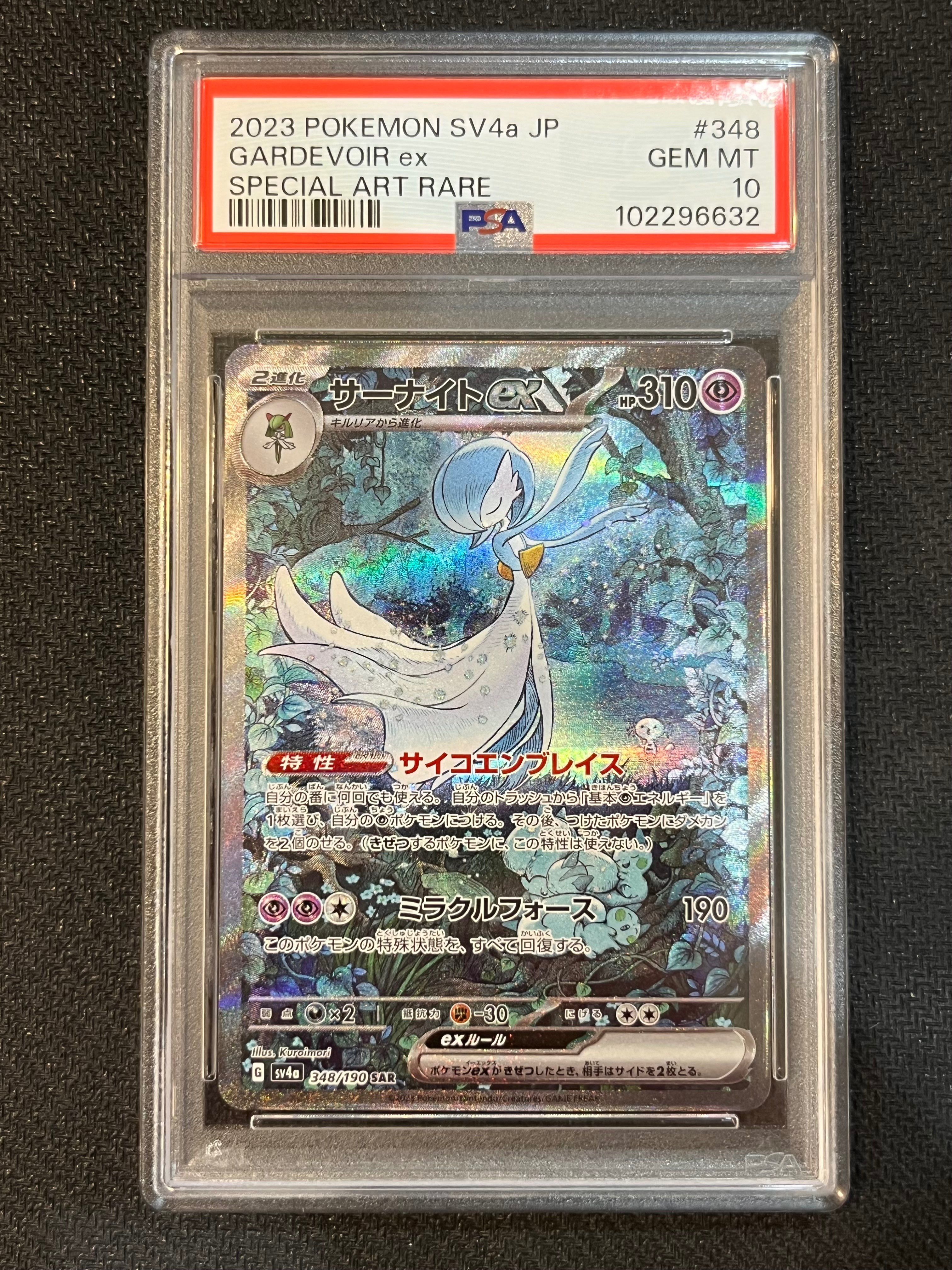 サーナイトex SAR [SV4a 348/190](ハイクラスパック「シャイニートレジャーex」)