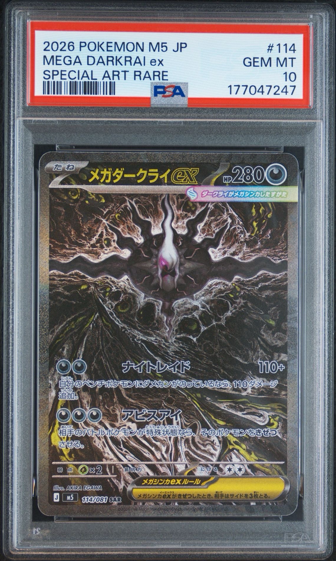 メガダークライex SAR [M5 114/081](拡張パック「アビスアイ」)通販