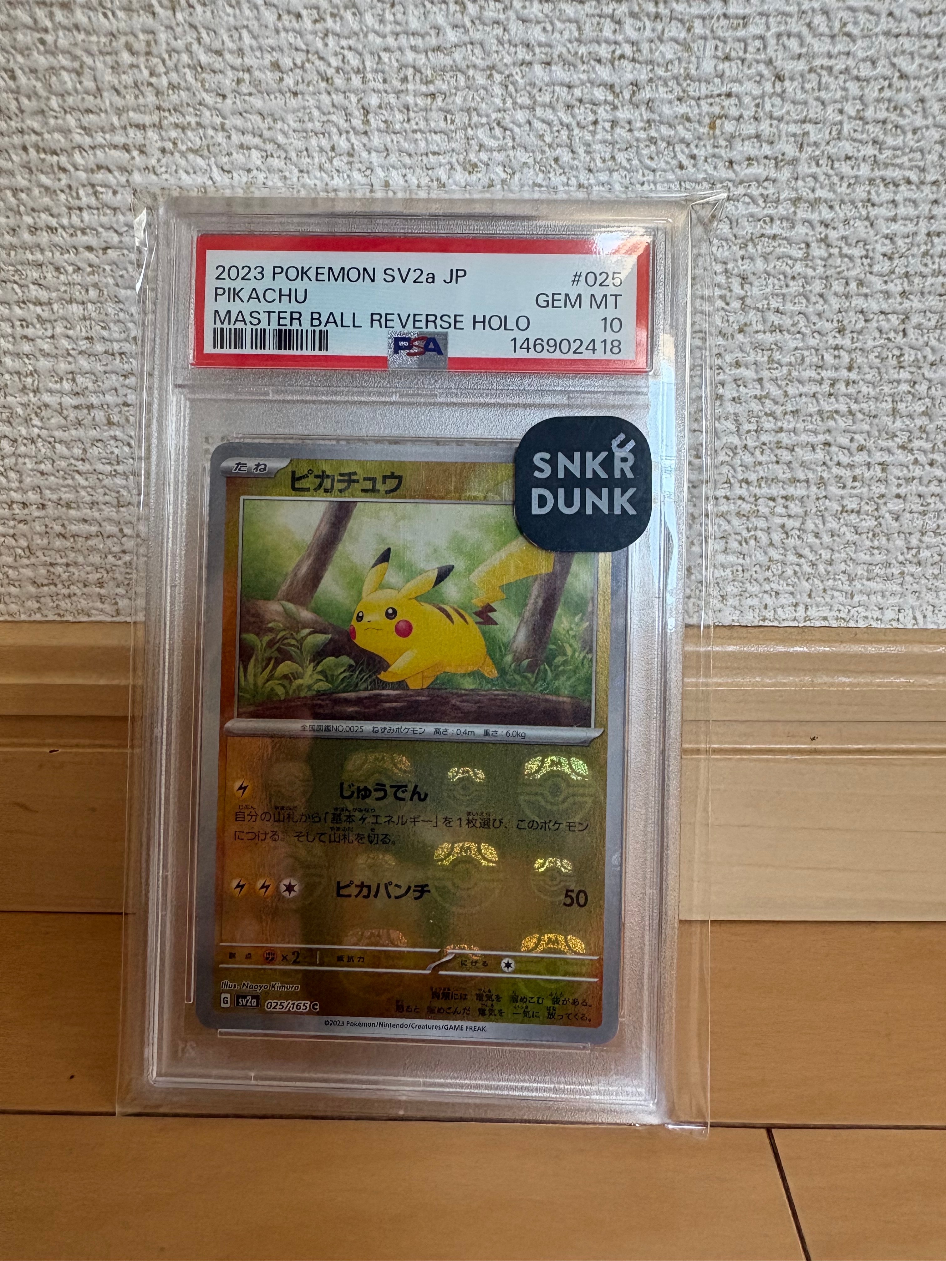 ピカチュウ C: マスターボールミラー (マスボピカチュウ) [SV2a 025/165](強化拡張パック「ポケモンカード151」)