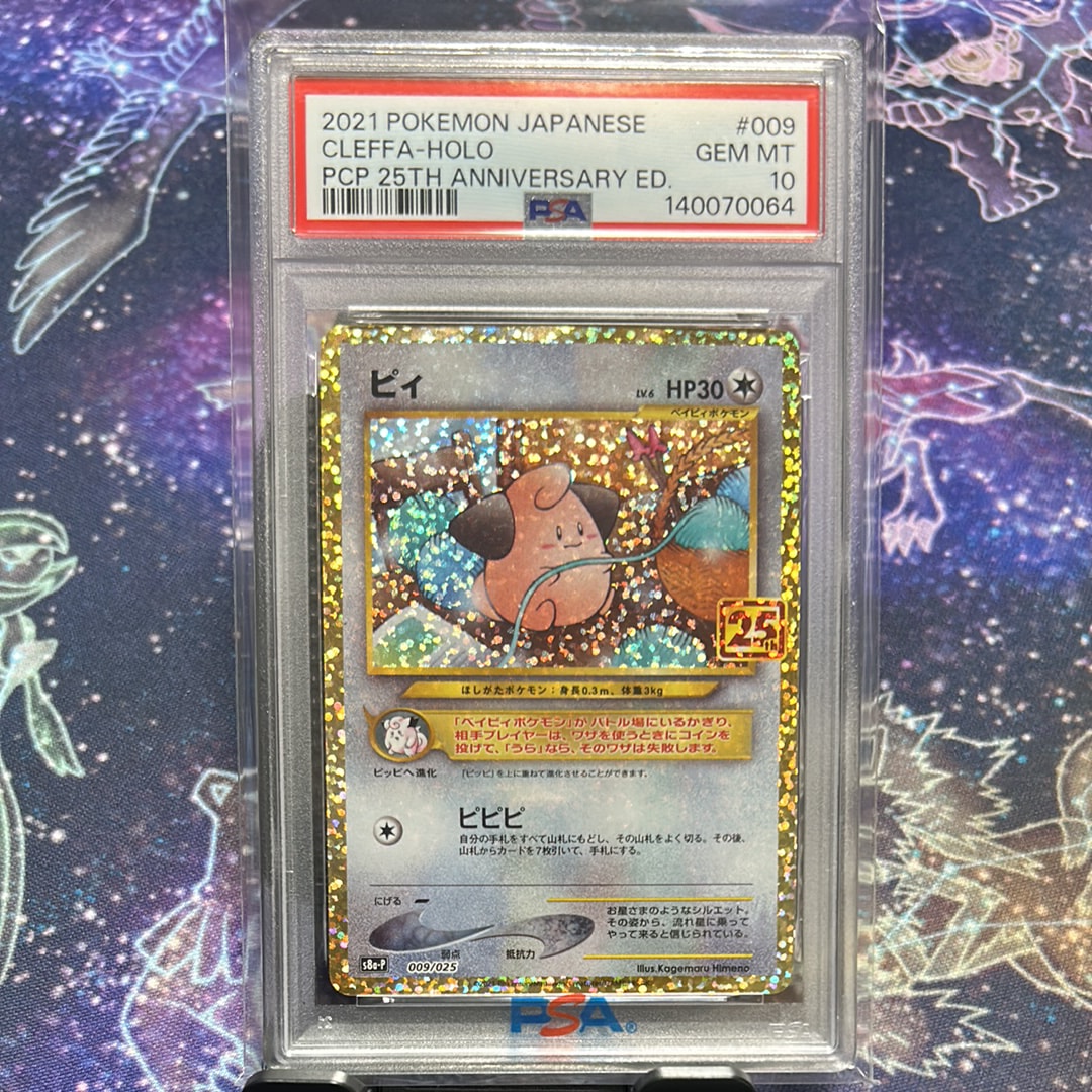 ピィ P [S8a-P 009/025](プロモカードパック 25th ANNIVERSARY edition)