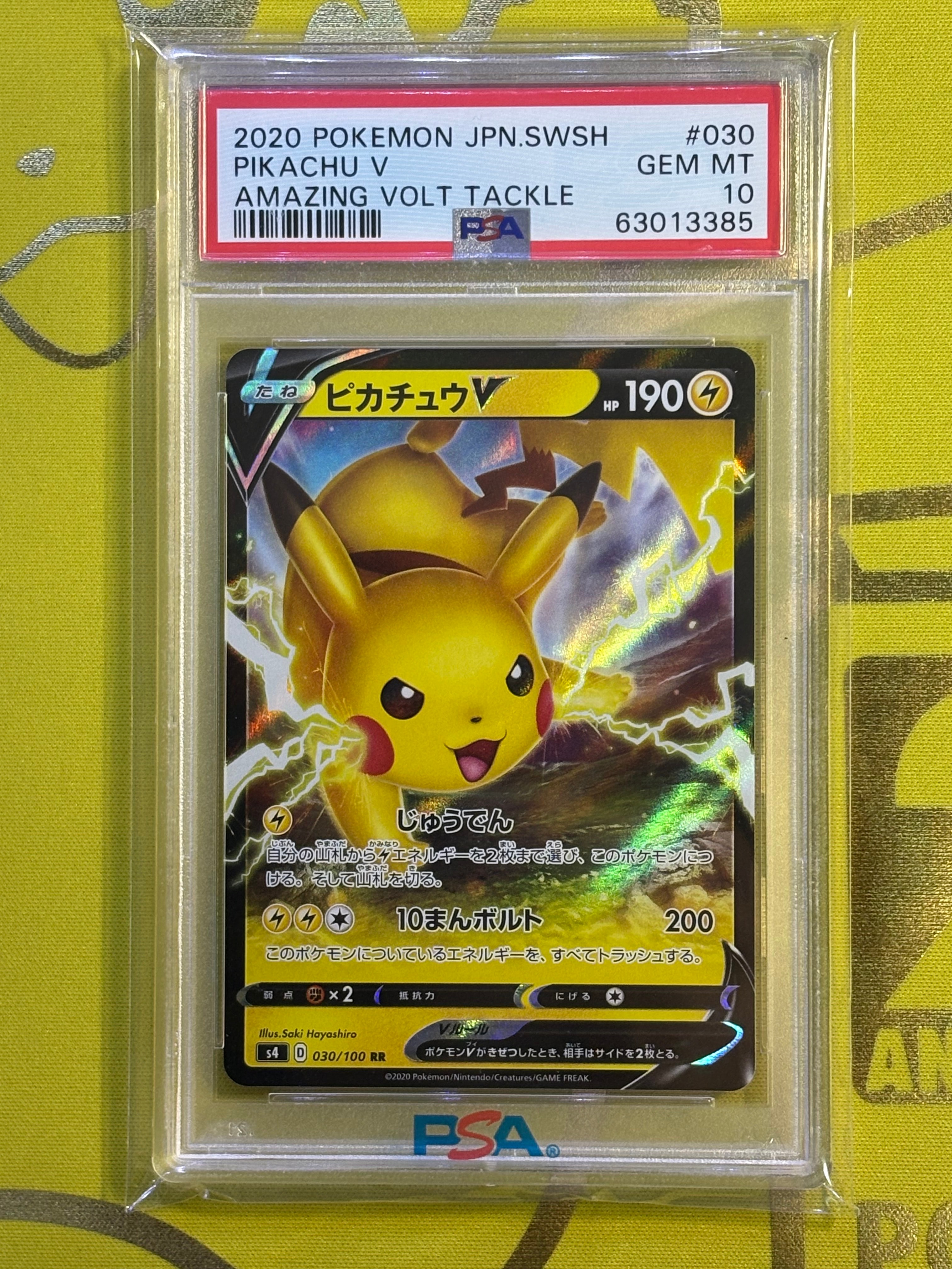 ピカチュウV RR[s4 030/100](拡張パック「仰天のボルテッカー」)の新品