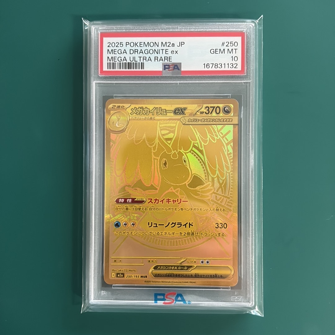 メガカイリューex MUR [M2a 250/193](ハイクラスパック「MEGAドリーム