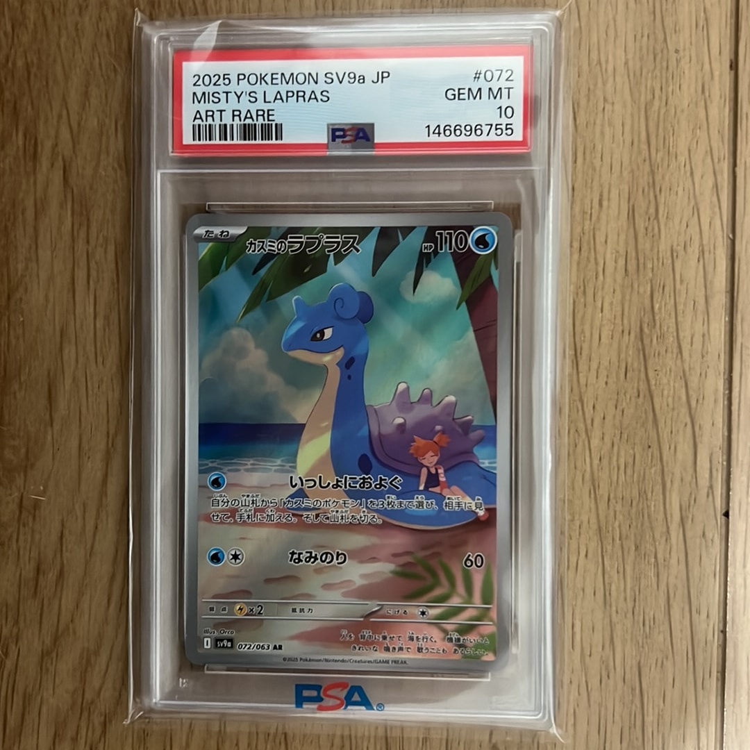 PSA10】カスミのラプラス AR [SV9a 072/063](強化拡張パック「熱風の