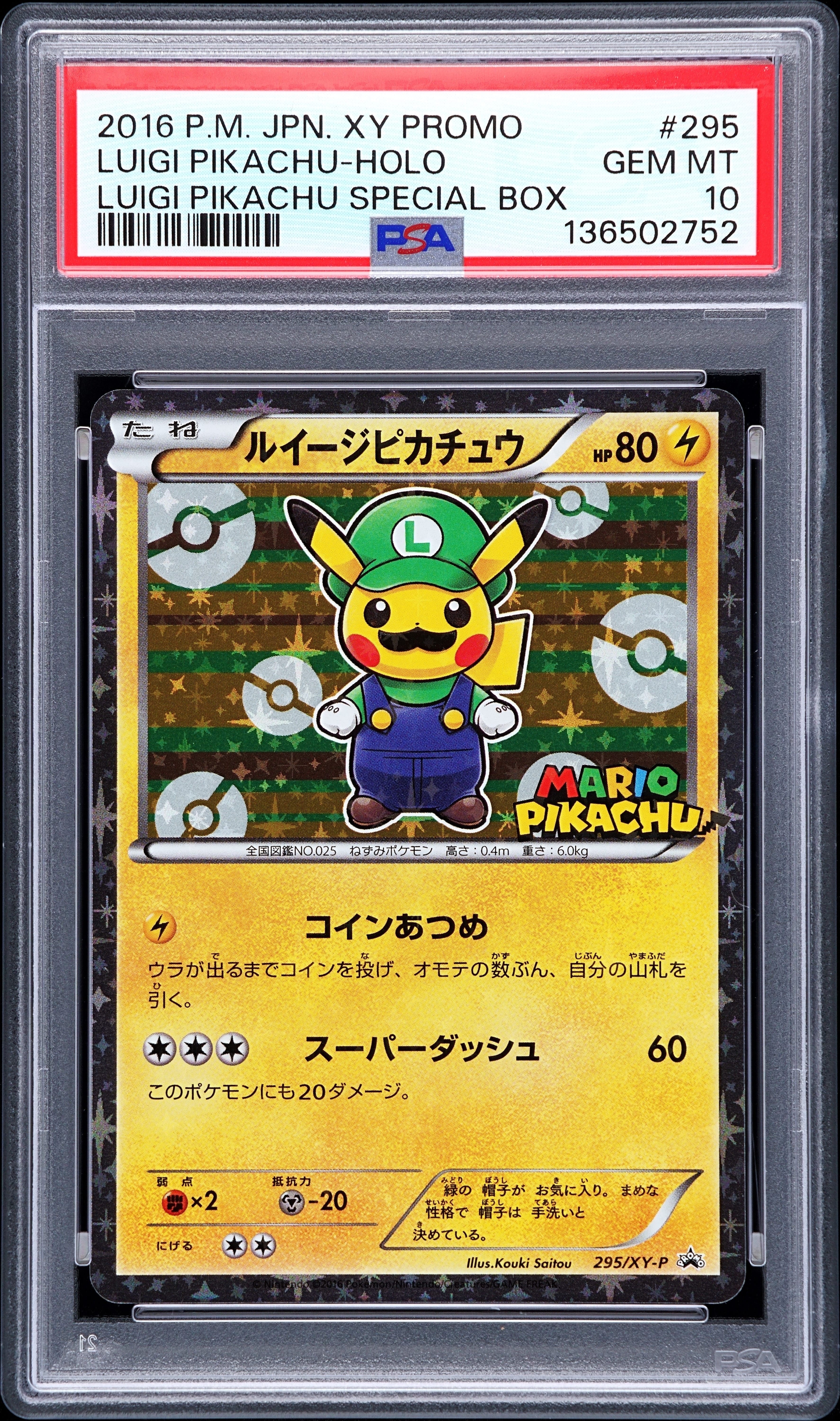 ルイージピカチュウ: プロモ[XY-P 295/XY-P](プロモーションカード