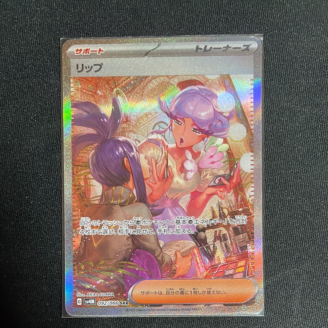 リップ SAR[SV4M 092/066](拡張パック「未来の一閃」) PARADOX RIFT