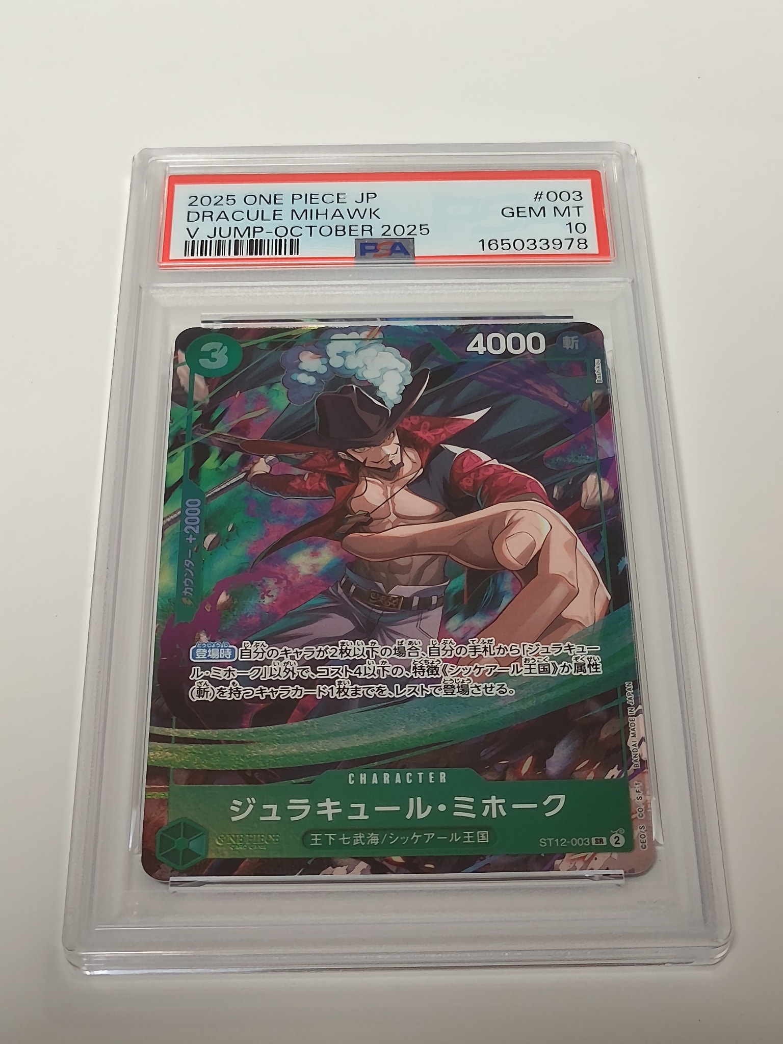 ジュラキュール・ミホーク SR [ST12-003](プロモーションカード「V