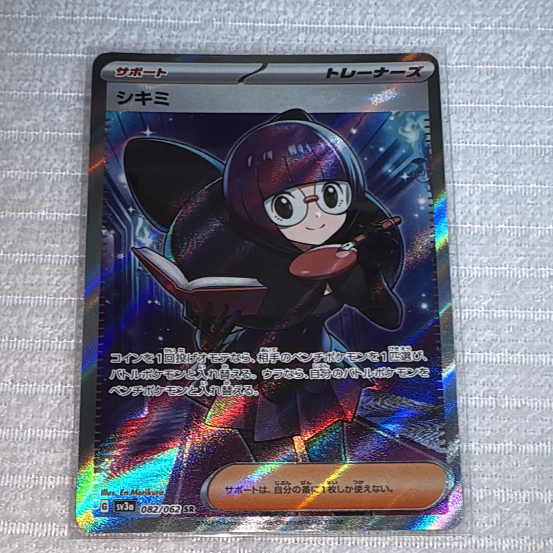 シキミ SR[SV3a 082/062](強化拡張パック「レイジングサーフ」)