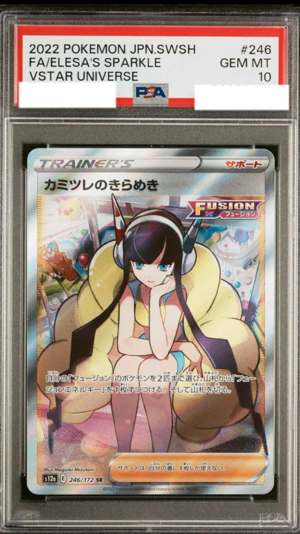 カミツレのきらめき SR[s12a 246/172](ハイクラスパック「VSTARユニバース」)