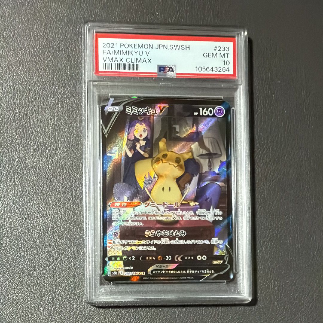 ミミッキュV (アセロラ) CSR[s8b 233/184](ハイクラスパック「VMAXクライマックス」)