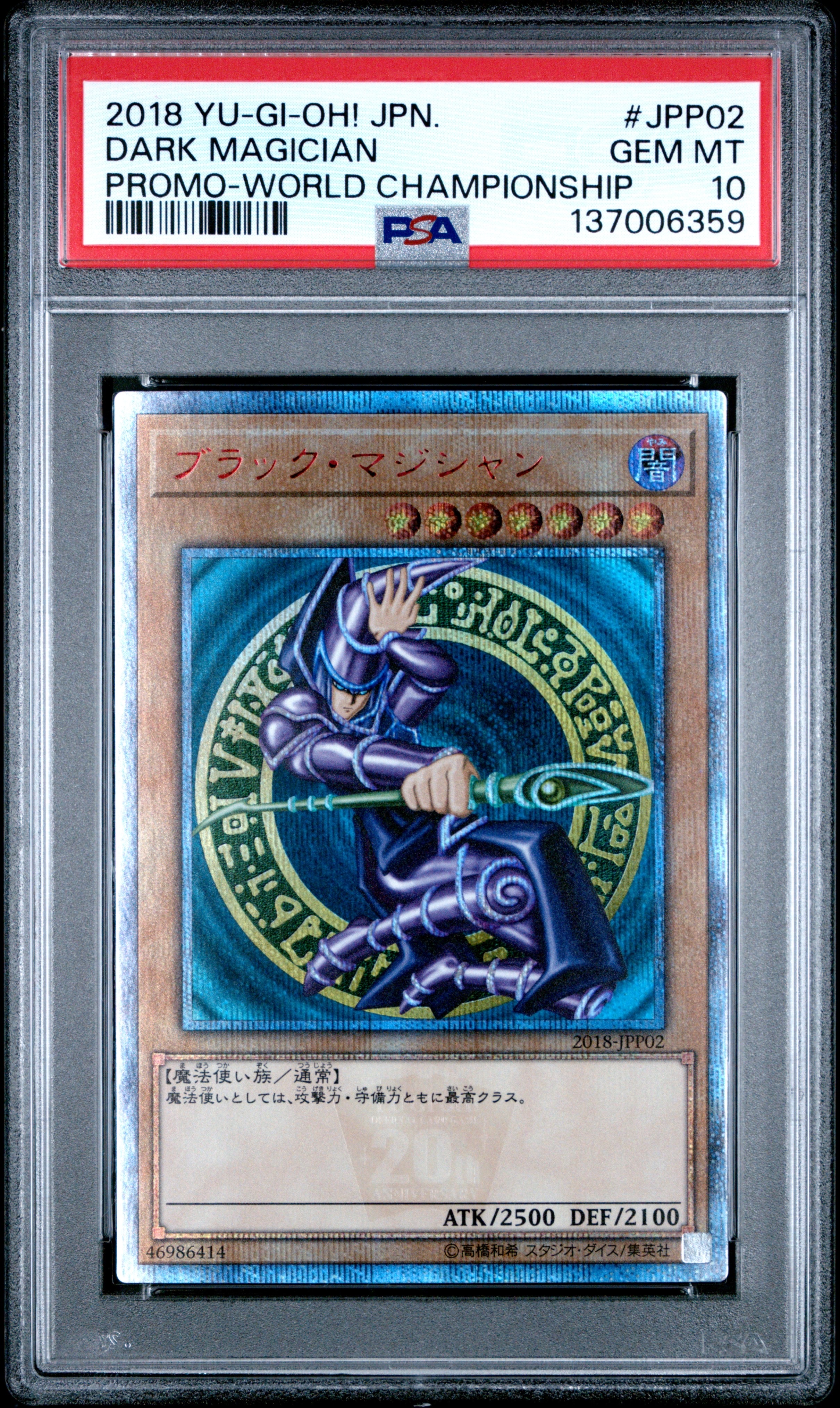 ブラック・マジシャン 20th SE [2018-JPP02](WORLD CHAMPIONSHIP 2018 来場記念カード)