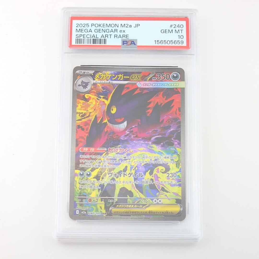 メガゲンガーex SAR [M2a 240/193](ハイクラスパック「MEGAドリームex」)