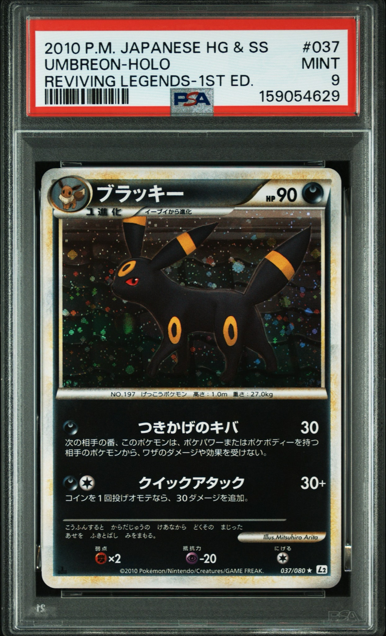 ブラッキー ☆ :1ED [L2-L 037/080](拡張パック「よみがえる伝説