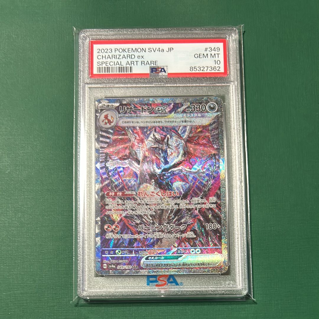 リザードンex SAR [SV4a 349/190](ハイクラスパック「シャイニートレジャーex」)