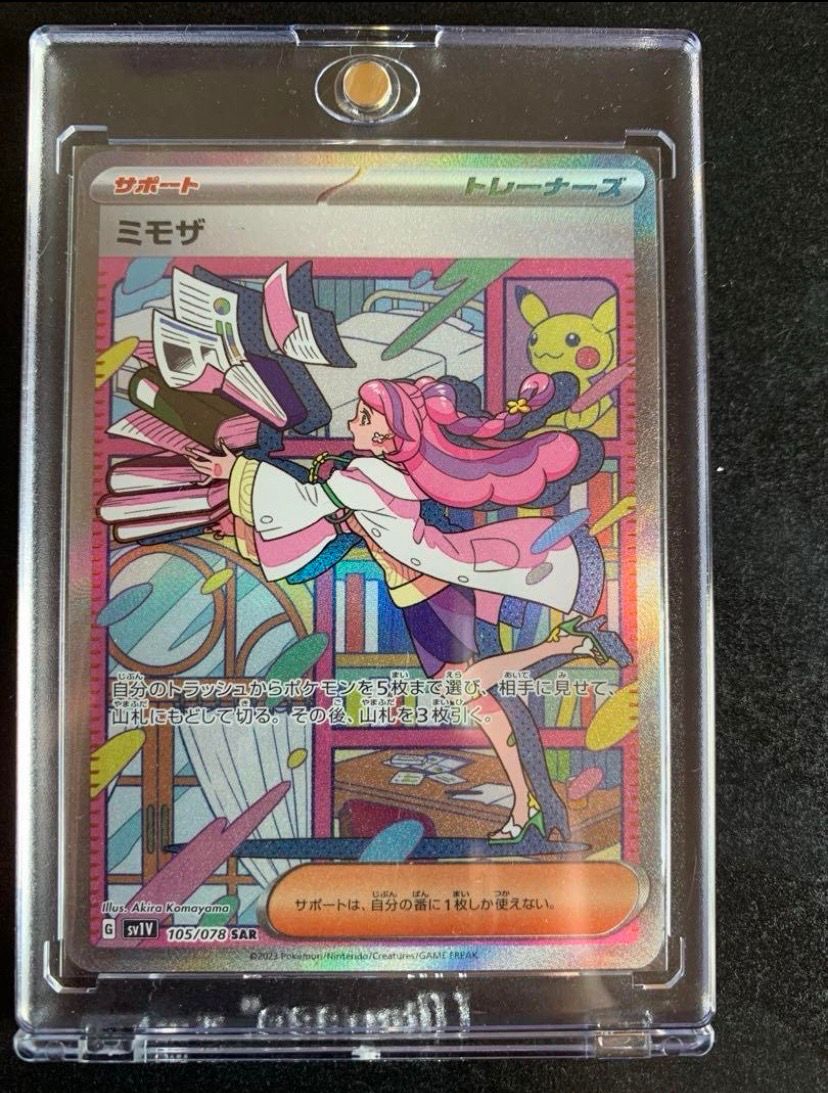 ミモザ SAR[SV1V 105/078](スカーレット&バイオレット 拡張パック「バイオレットex」)