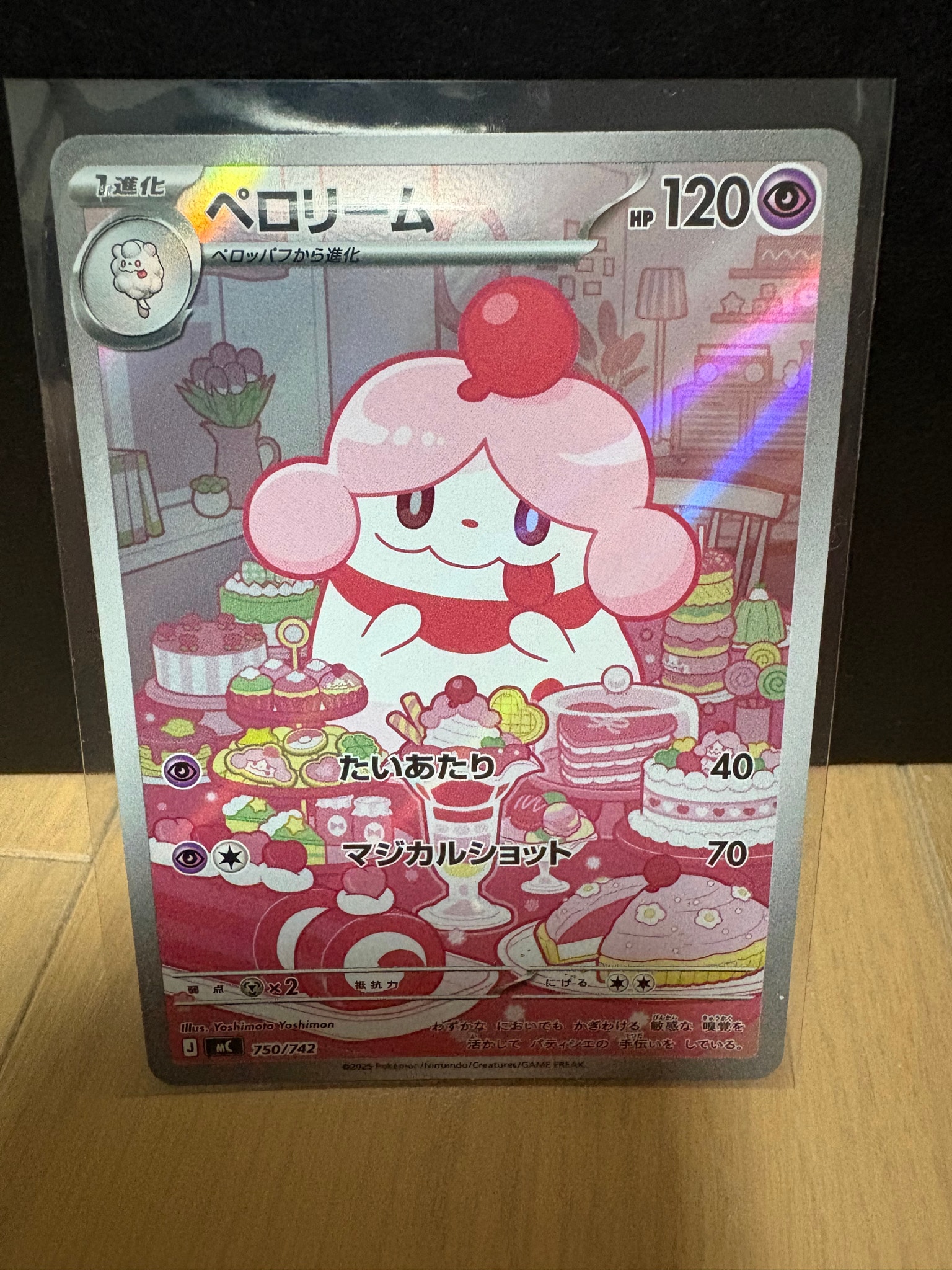 ペロリーム AR仕様 [MC 750/742](スタートデッキ100「バトル