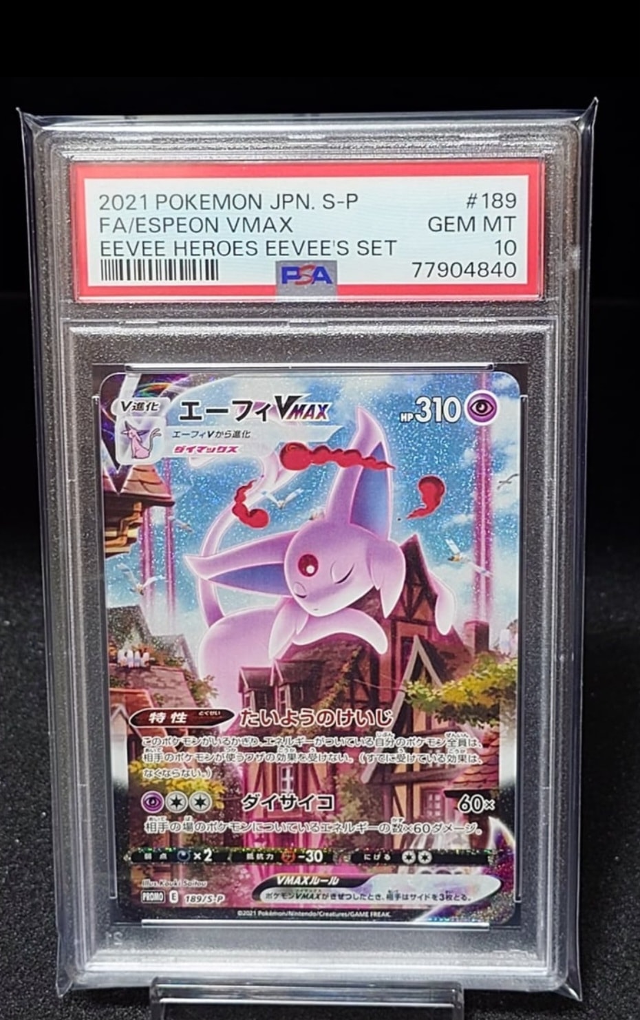 エーフィVMAX: SA/プロモ[S-P 189](プロモーションカード「S-P」)