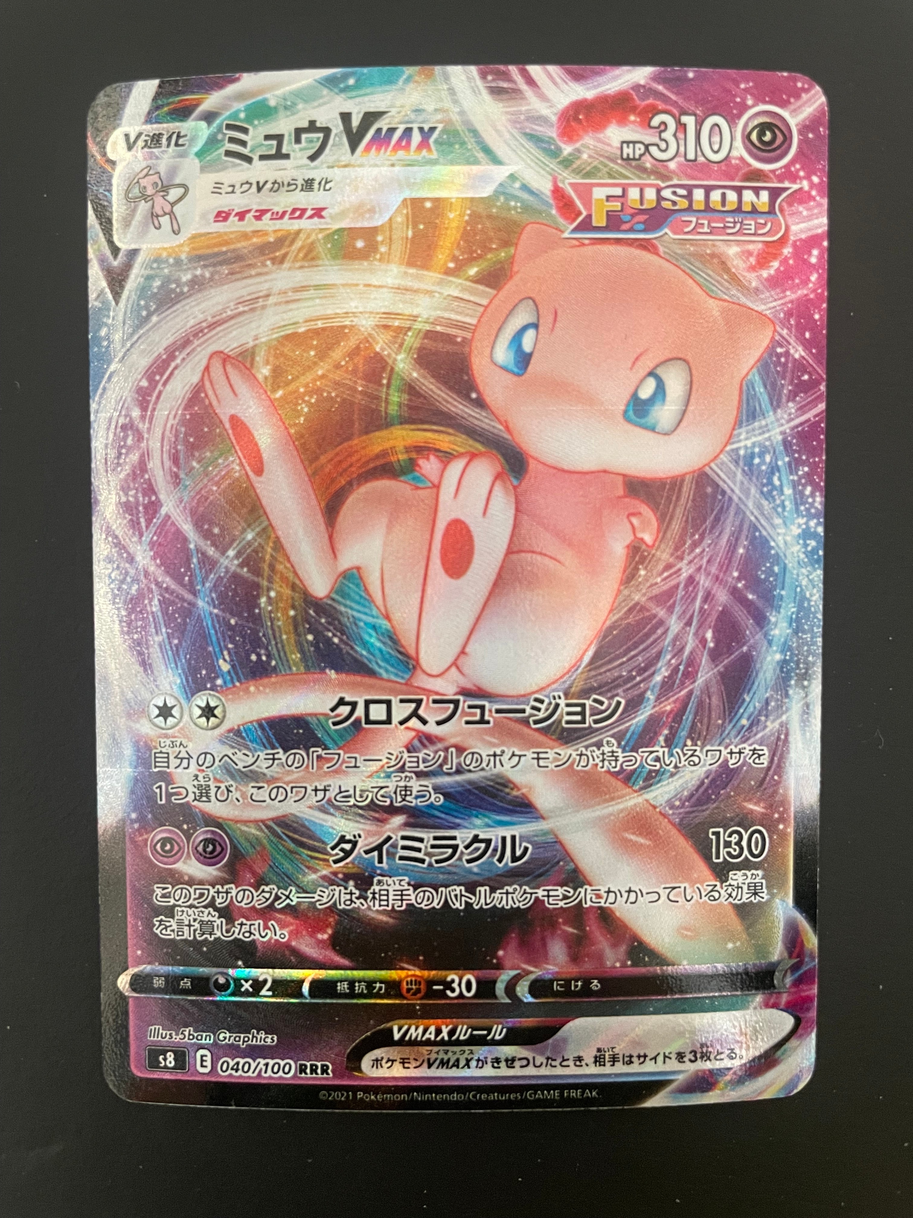 ミュウVMAX RRR [s12a 054/172](ハイクラスパック「VSTARユニバース」)