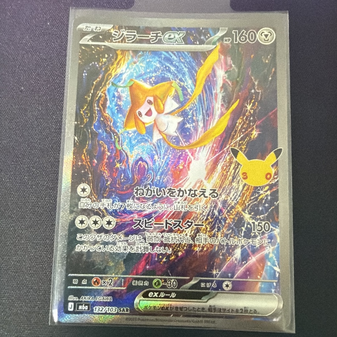 ジラーチex SAR [M6a 132/103](拡張パック「30th CELEBRATION」)