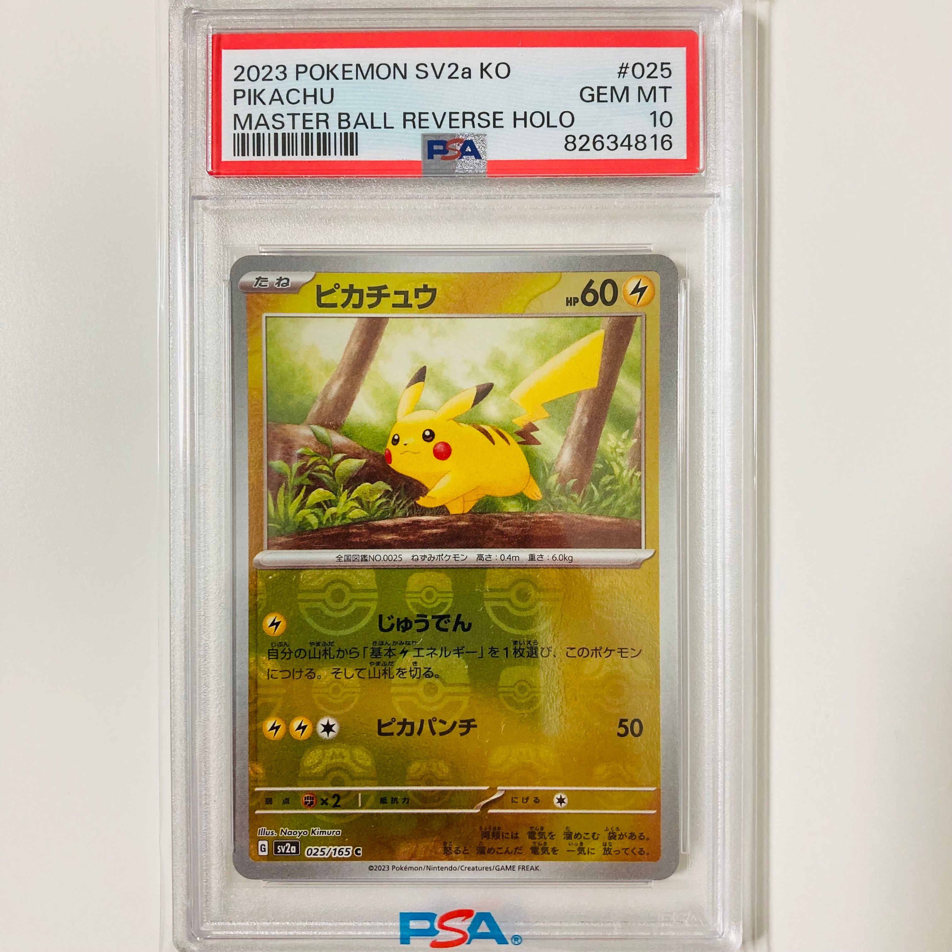 ピカチュウ C: マスターボールミラー (マスボピカチュウ) [SV2a 025/165](強化拡張パック「ポケモンカード151」)