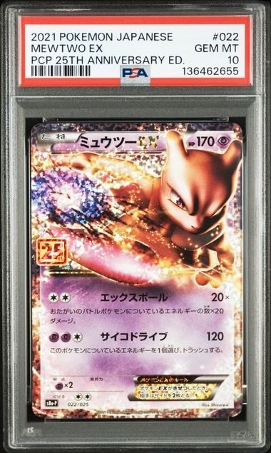 PSA10】ミュウツーEX: プロモ[S8a-P 022/025](プロモカードパック 25th