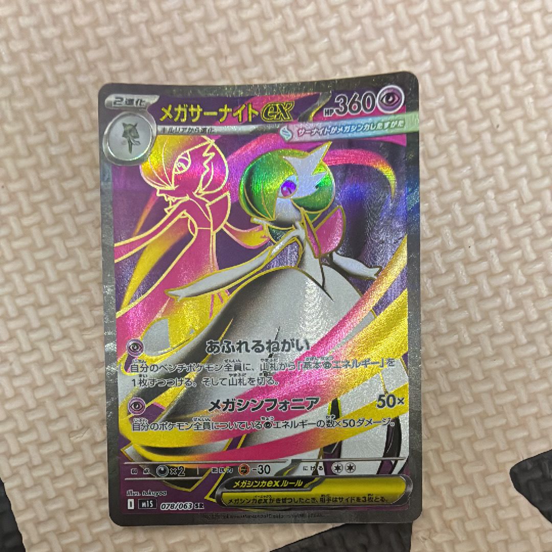 メガサーナイトex SR [M1S 078/063](拡張パック「メガシンフォニア」)