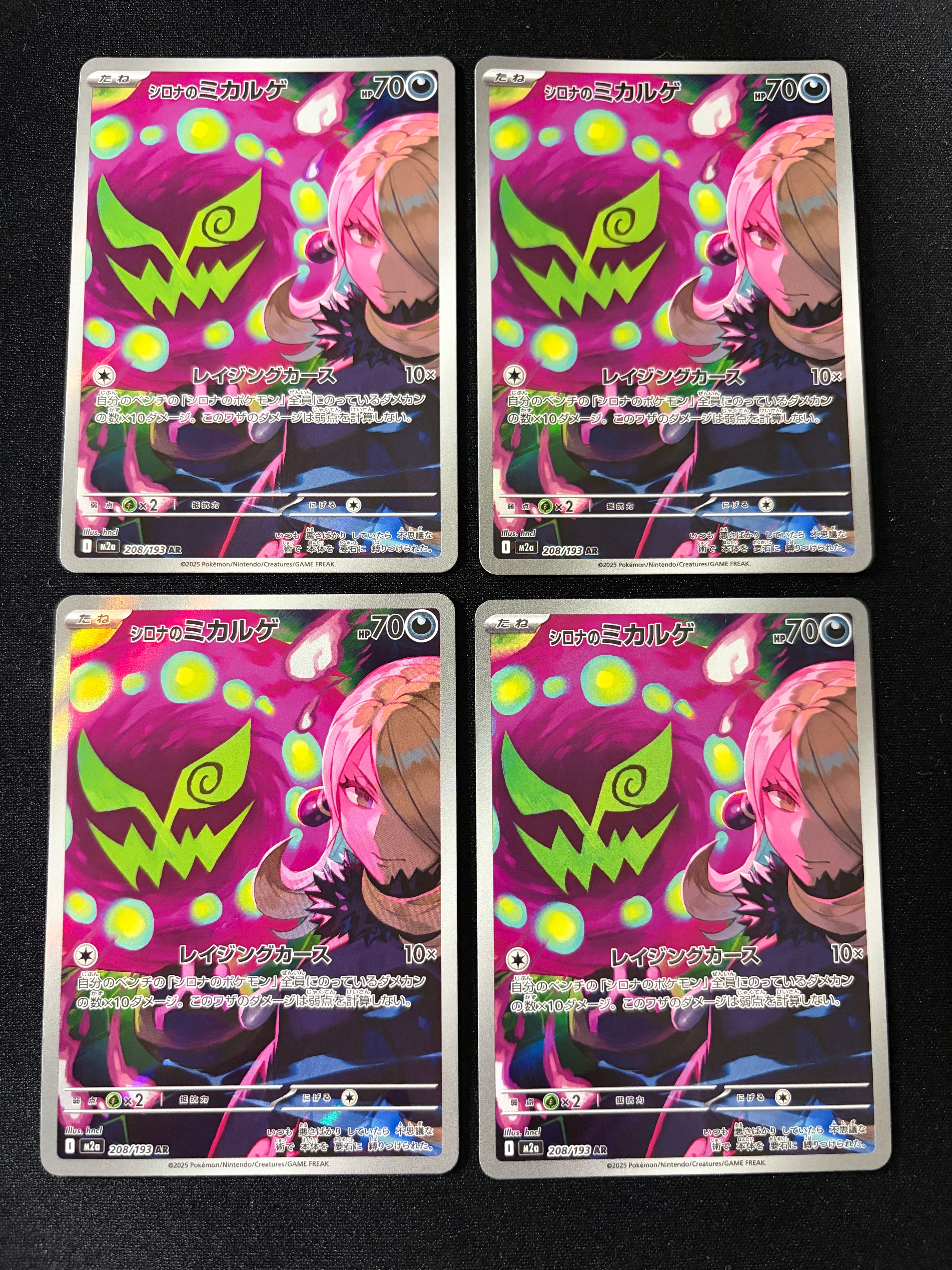 シロナのミカルゲ AR [M2a 208/193](ハイクラスパック「MEGAドリームex」)