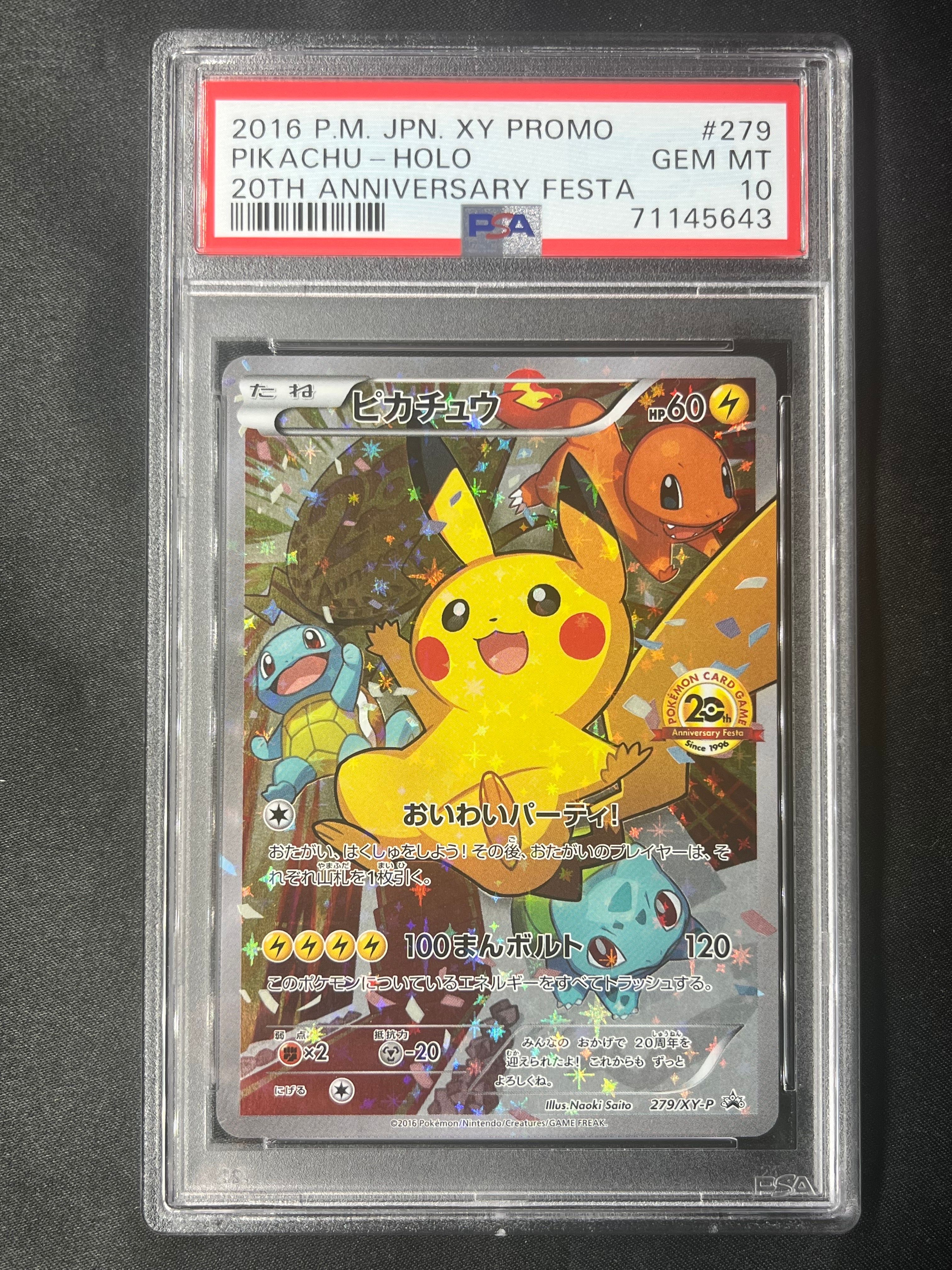 ピカチュウ: プロモ[279/XY-P](プロモーションカード「XY-P」)