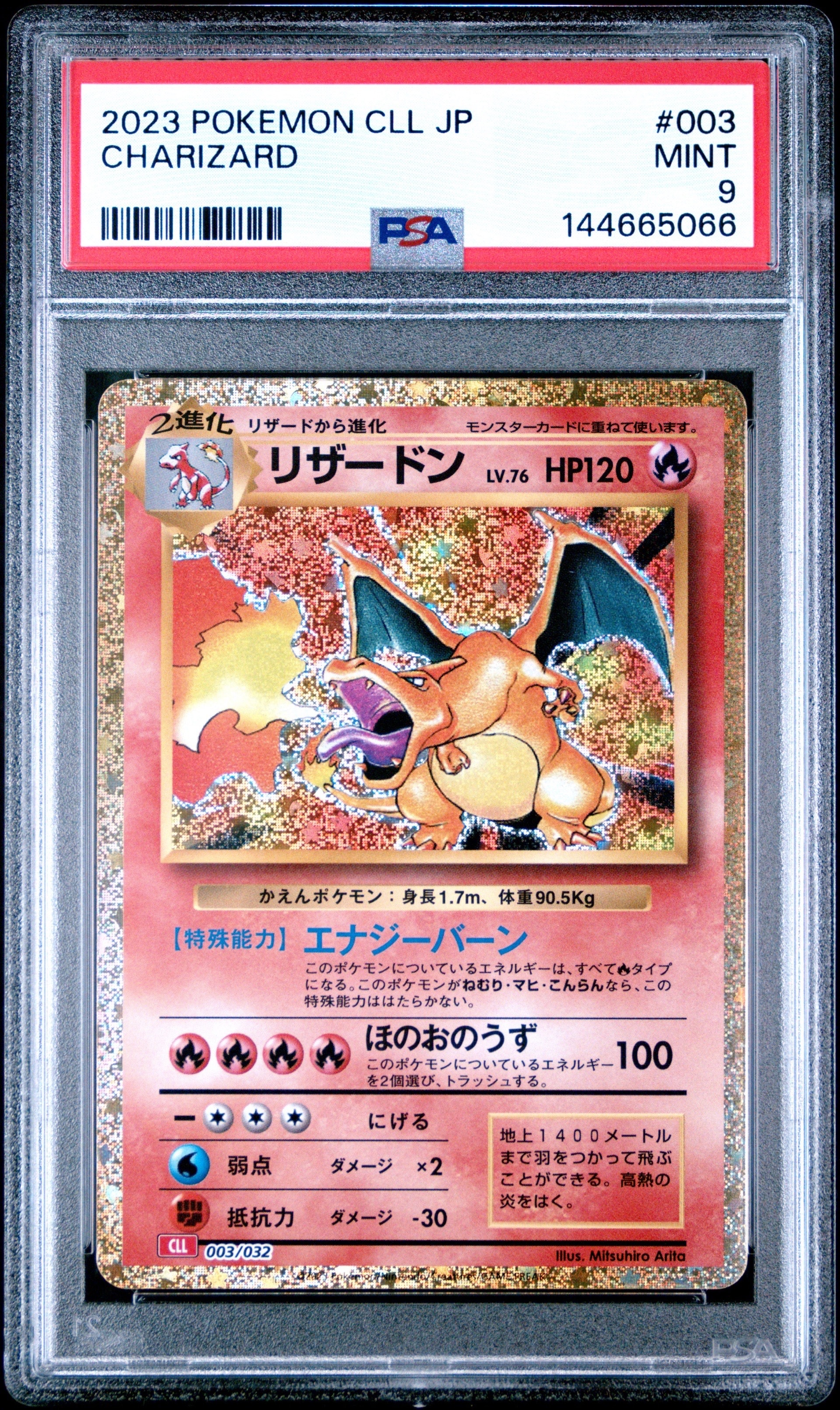 リザードン [CLL 003/032](ポケモンカードゲーム Classic)の新品/中古