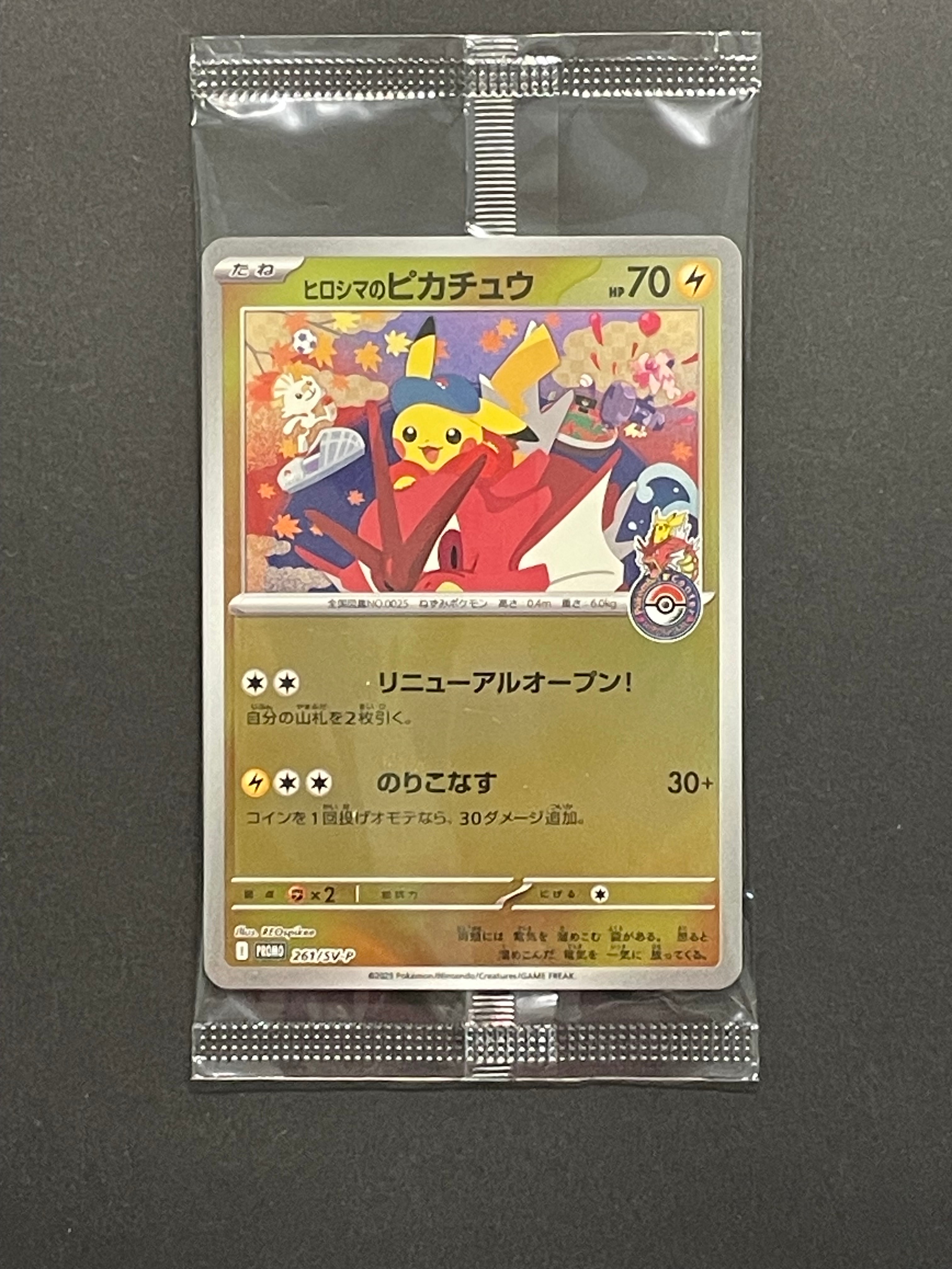 状態A】ヒロシマのピカチュウ P [SV-P 261](スペシャルBOX「ポケモン