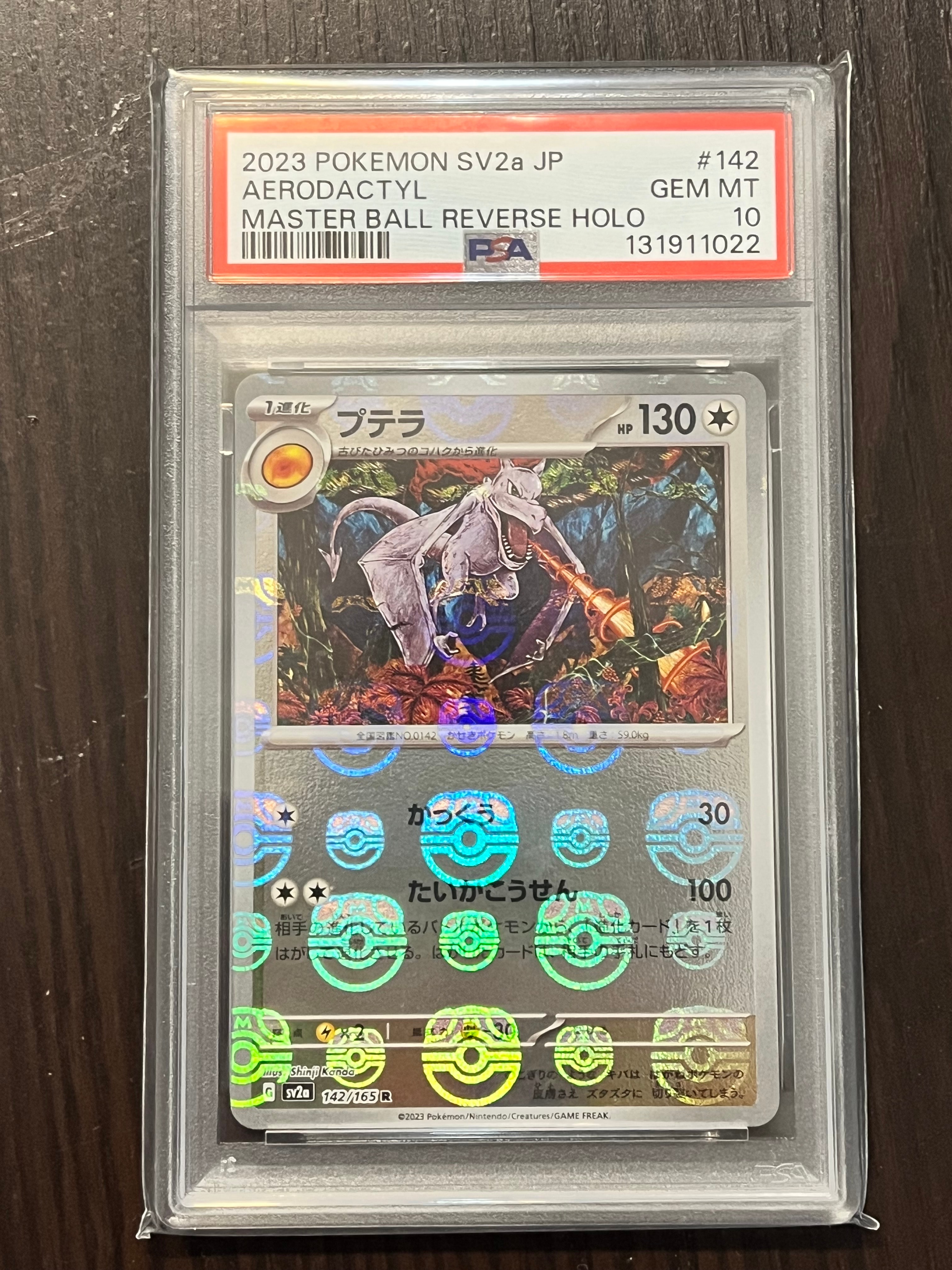 プテラ R: マスターボールミラー[SV2a 142/165](強化拡張パック「ポケモンカード151」)
