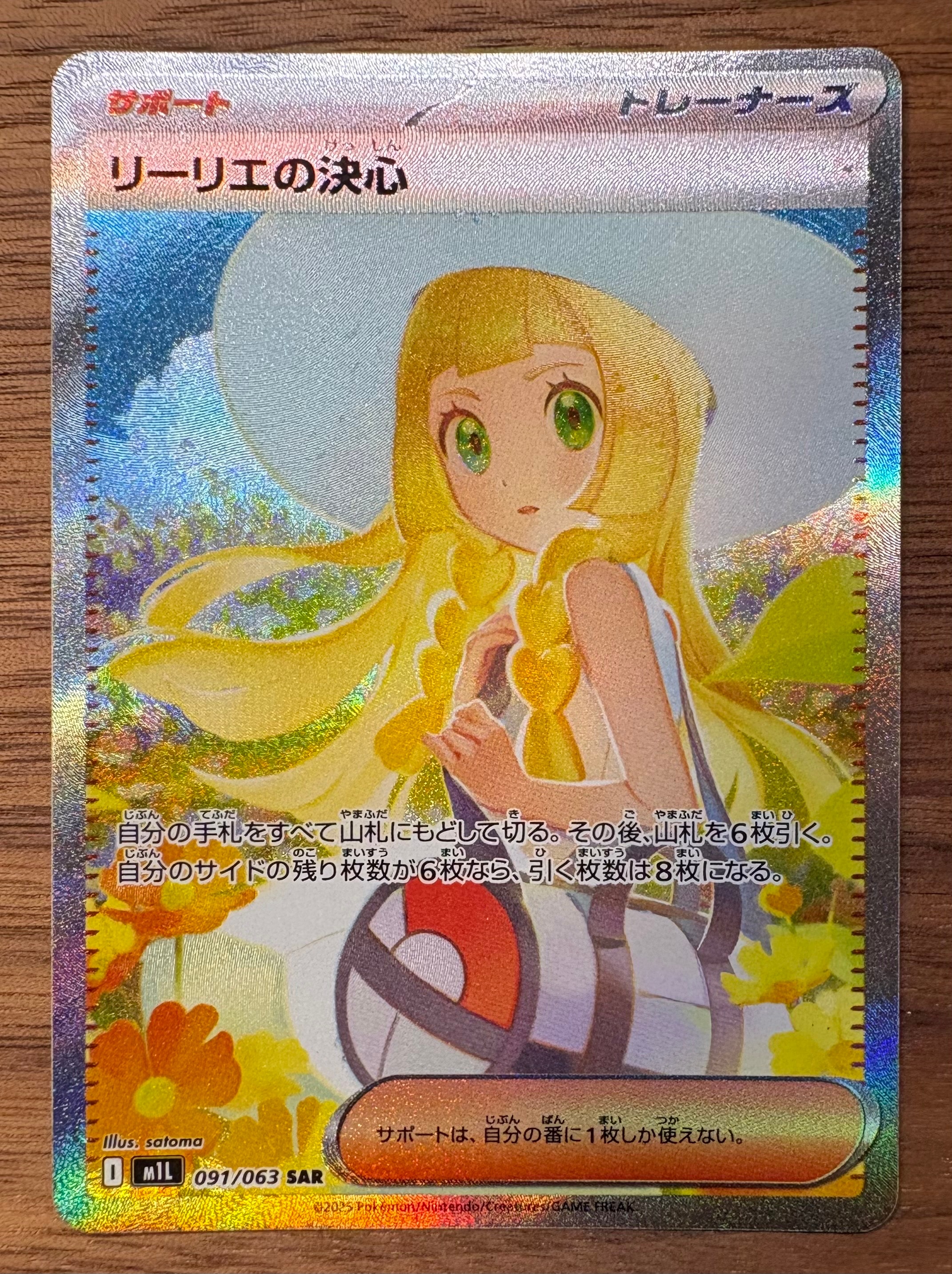 PSA10】リーリエの決心 SAR [M1L 091/063](拡張パック「メガブレイブ
