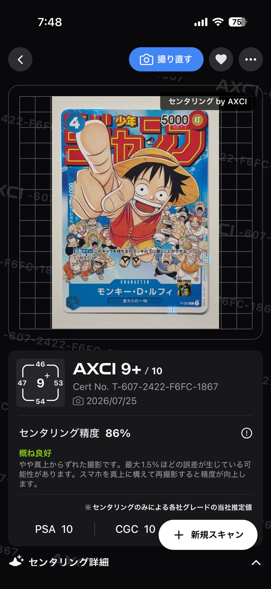 モンキー・D・ルフィ [P-033] (週刊少年ジャンプ2023年1月7日号 付録