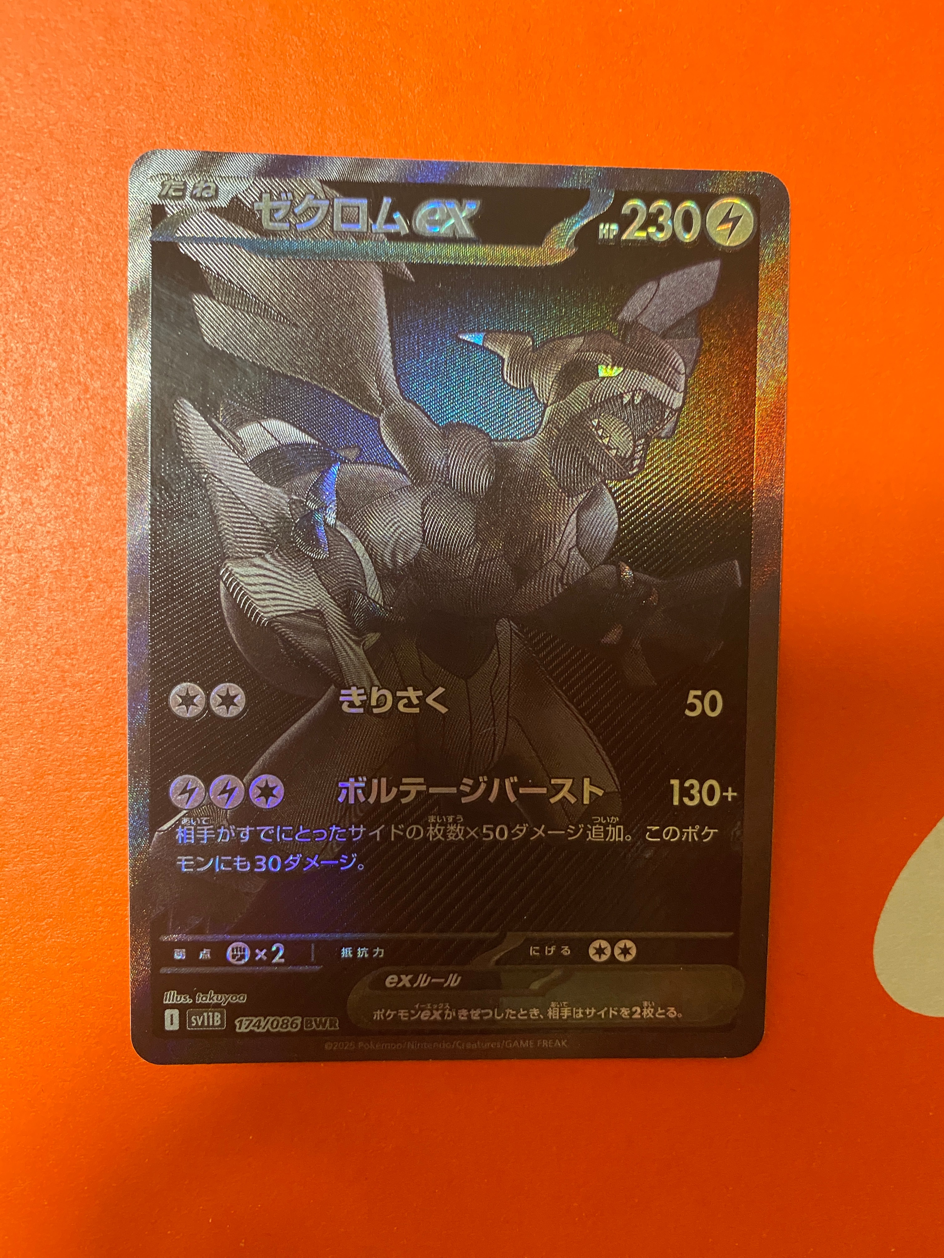 PSA10】ゼクロムex BWR [SV11B 174/086](拡張パック「ブラックボルト
