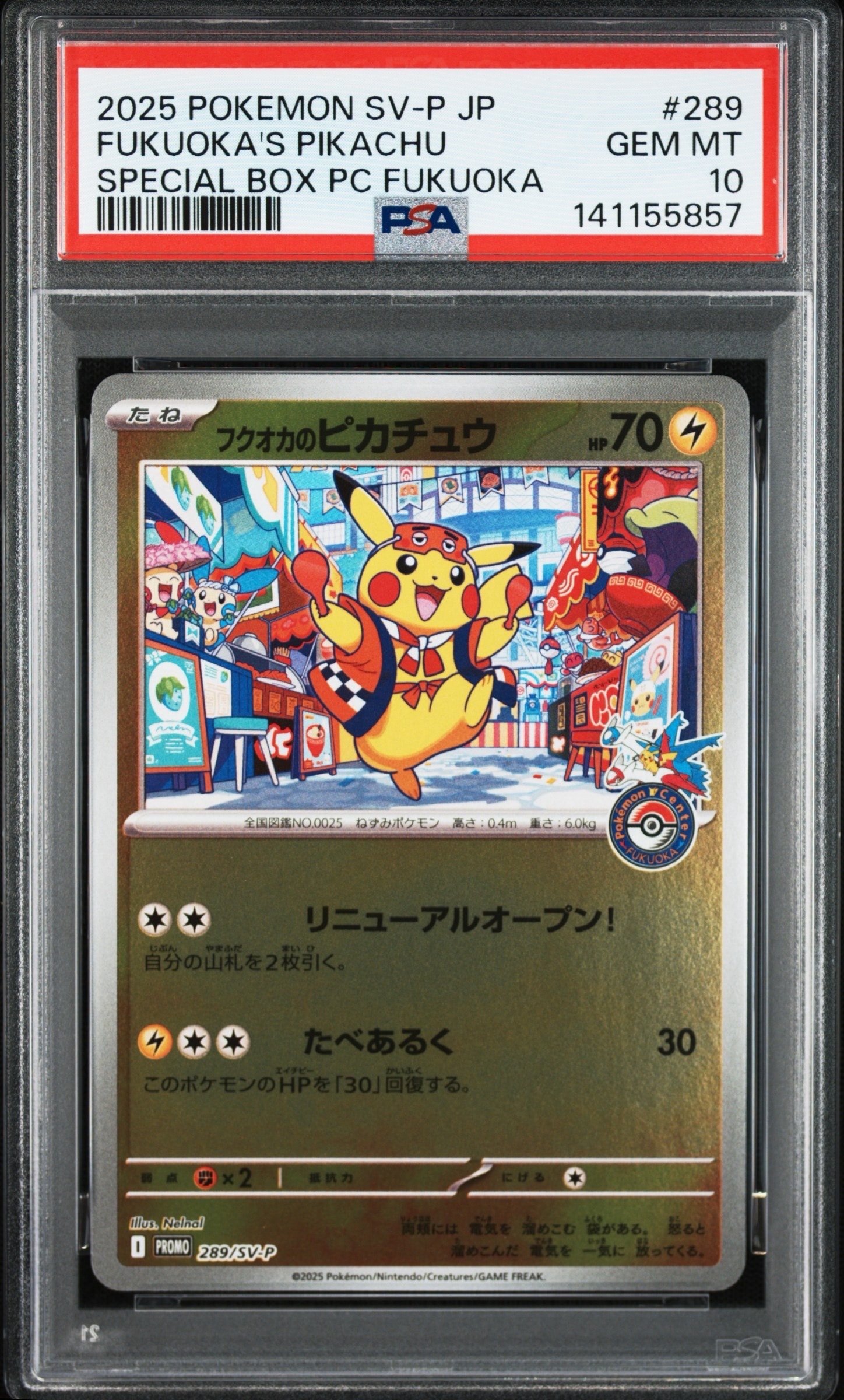 フクオカのピカチュウ P [SV-P 289](スペシャルBOX「ポケモンセンターフクオカ」)