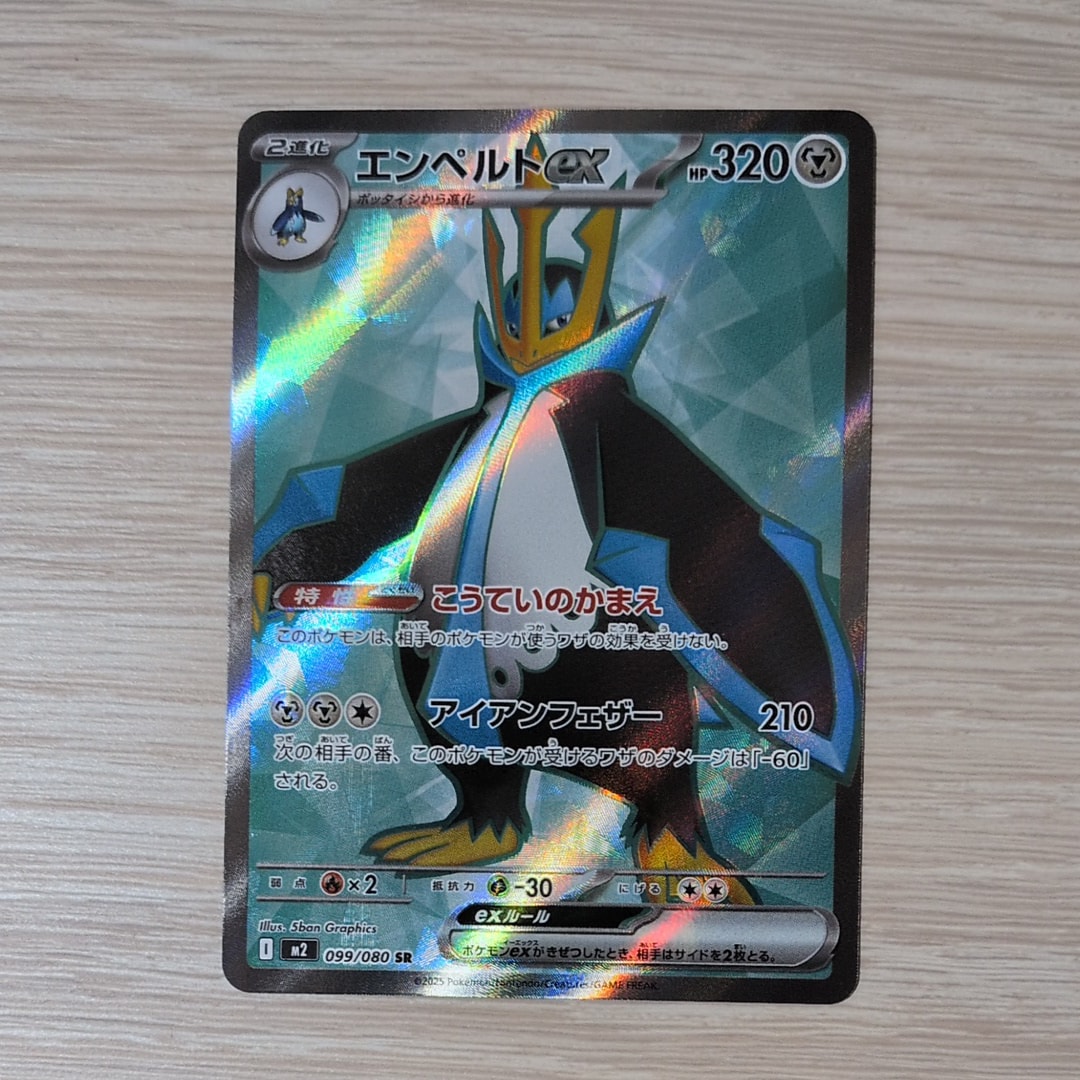 エンペルトex SR [M2 099/080](拡張パック「インフェルノX」)